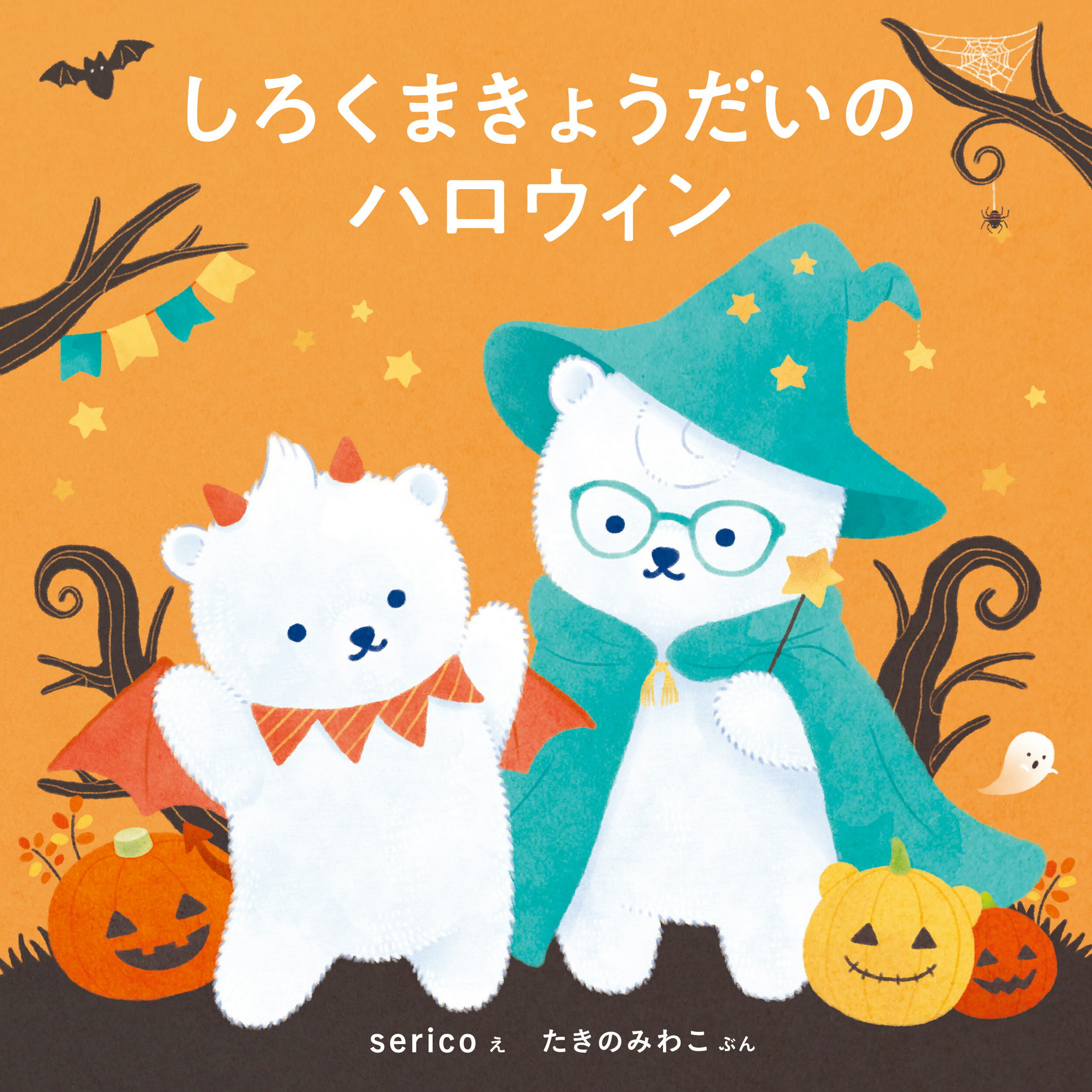 【激レア！】チケットトゥライド（キッズ）ハロウィン 浦島坂田船公式 on X: 