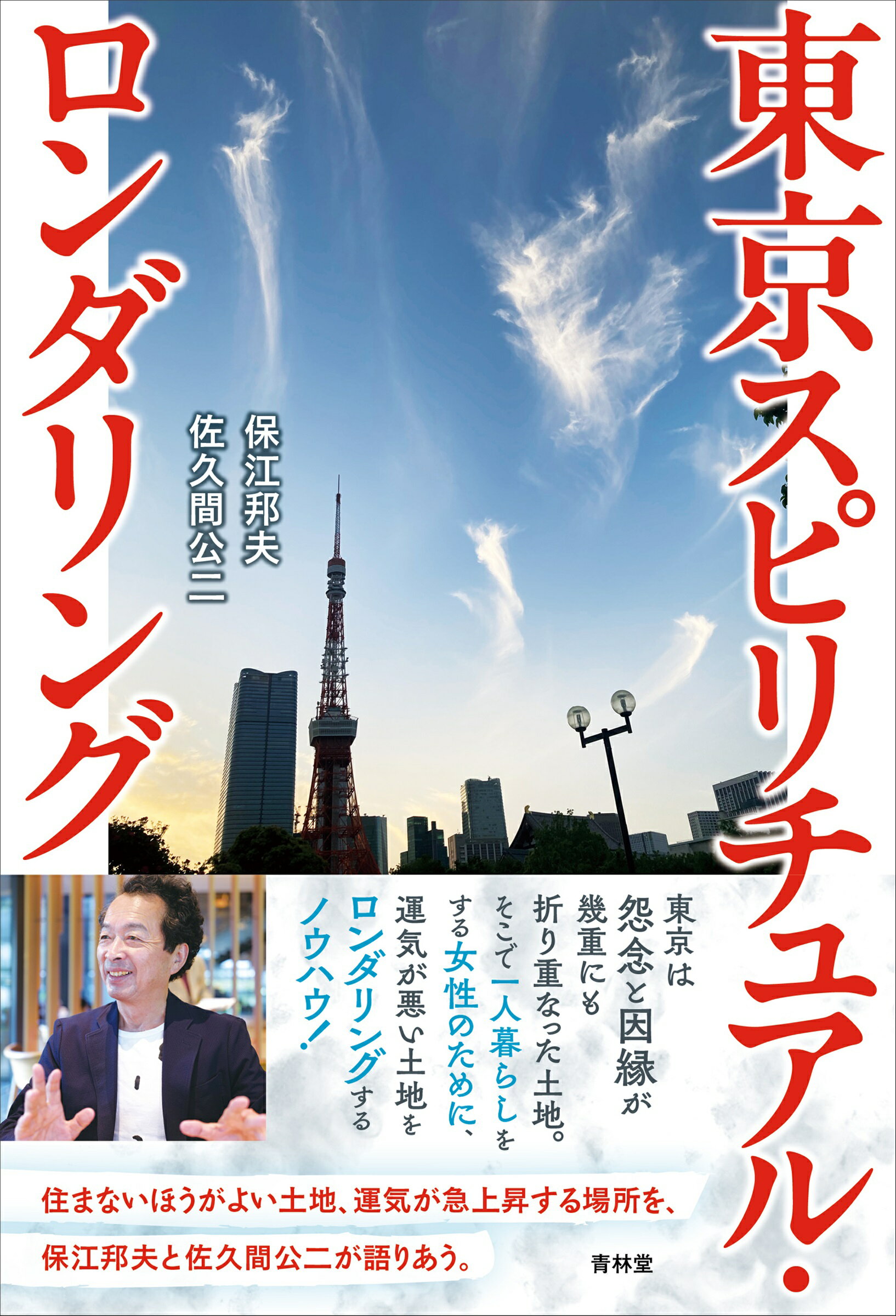 楽天市場】ヒカルランド 伯家神道の祝之神事を授かった僕がなぜ