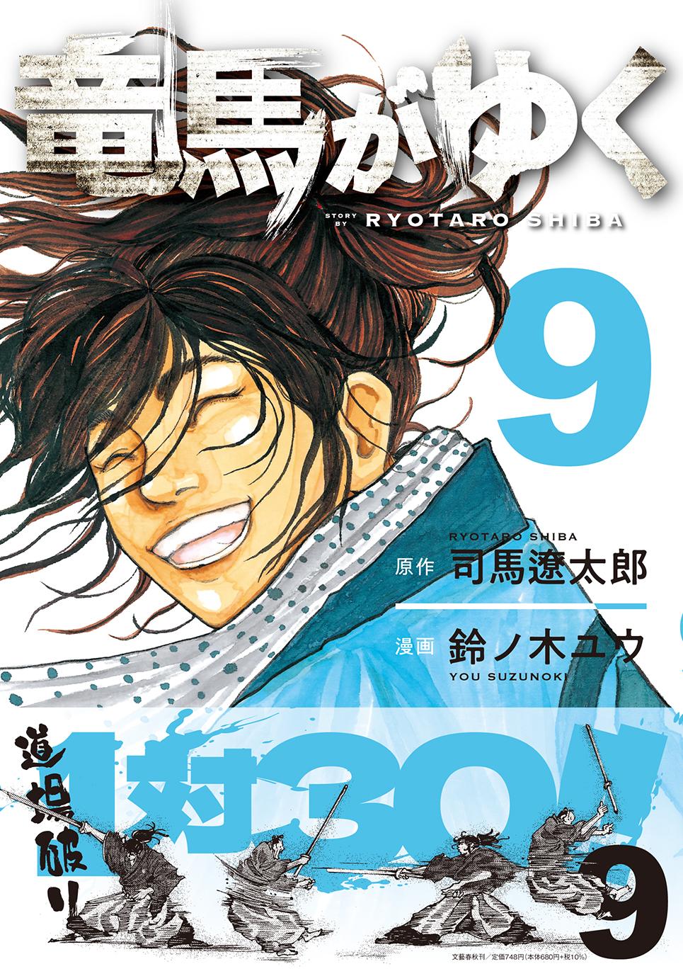 楽天市場】文藝春秋 竜馬がゆく 9/文藝春秋/司馬遼太郎 | 価格比較