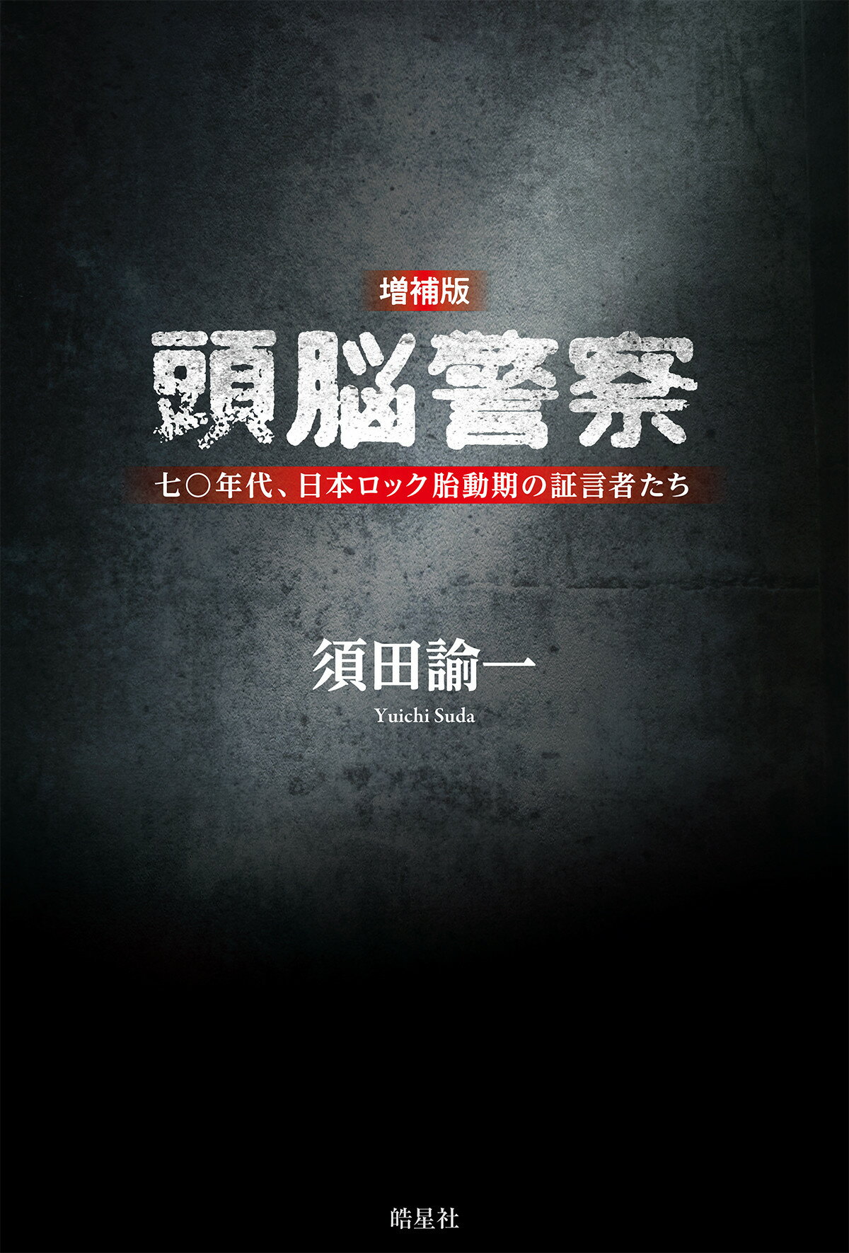 中村一義　魂の箱　魂の本セット 中村一義 魂の箱 魂の本セット Amazon.co.jp: 魂の箱 (初回