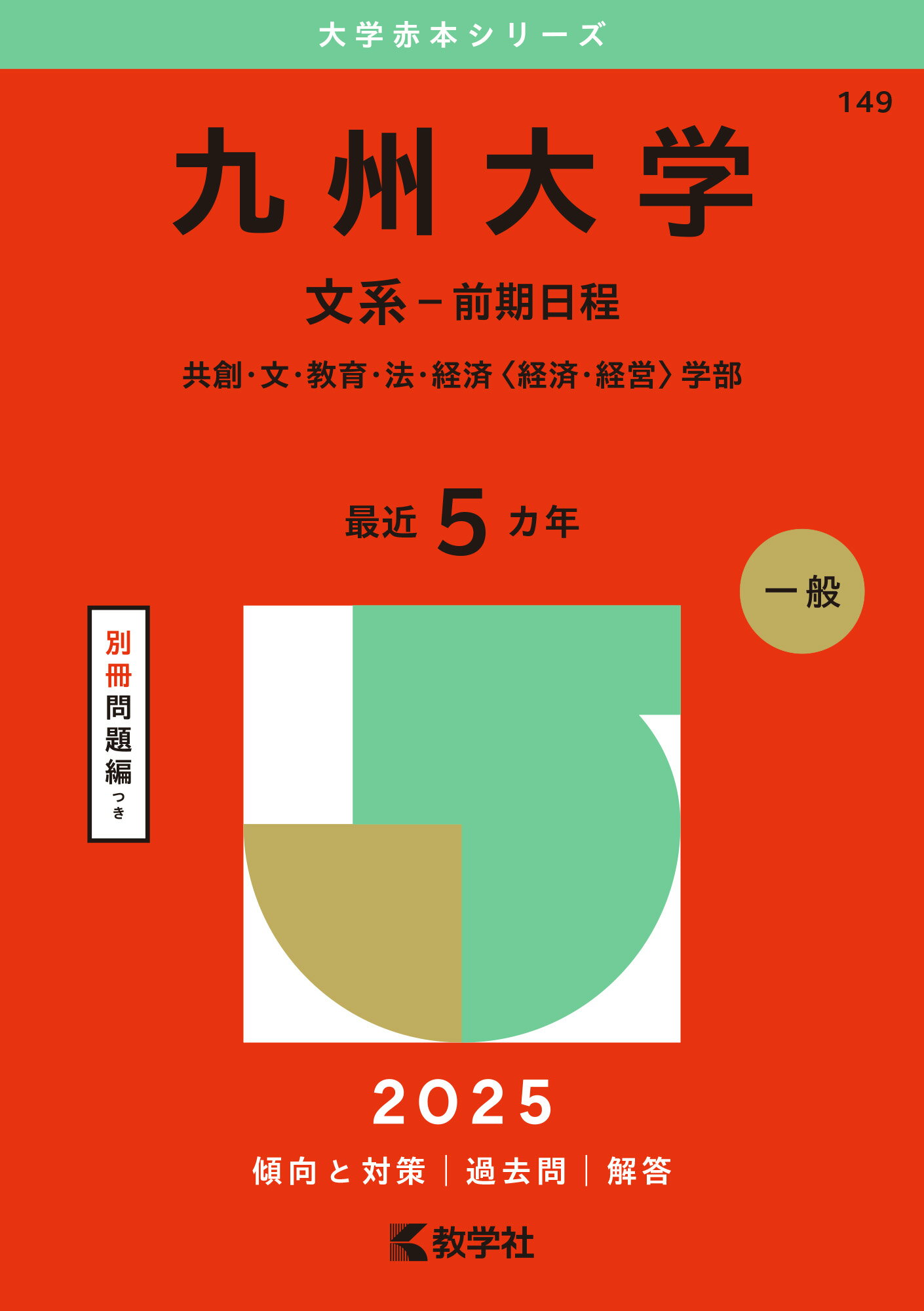 楽天市場】旺文社 大学入試共通テスト公共、政治・経済集中講義 五訂版