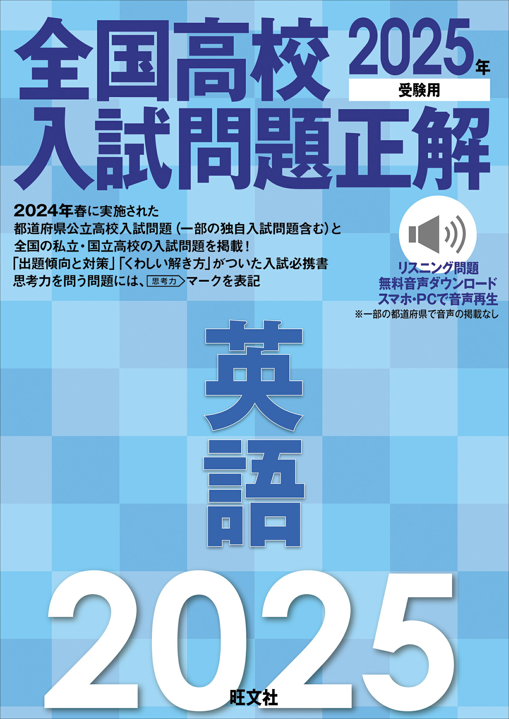 楽天市場】旺文社 全国高校入試問題正解数学 2024年受験用/旺文社