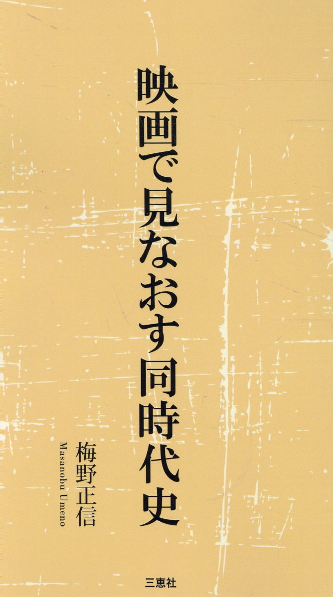 楽天市場】晩声社 破滅 梅川昭美の三十年/晩声社/毎日新聞社 | 価格