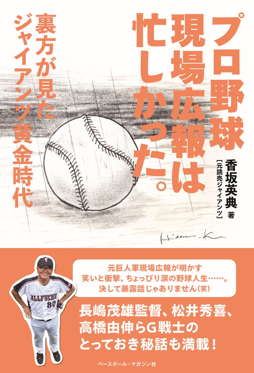 【中古】 我が輩はバットである 私小説・プロ野球人門田の軌跡/海越出版社/門田博光 楽天市場】海越出版社 我が輩はバットである 私小説・プロ野球人