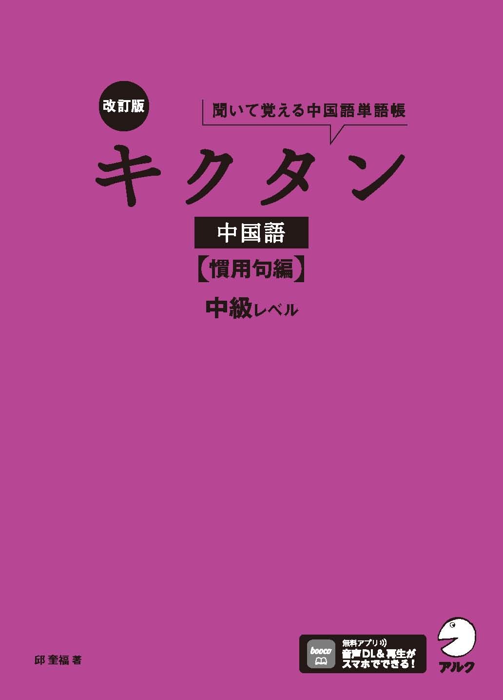 楽天市場】高橋書店 やさしい中国語会話 基本表現でらくらく話せる
