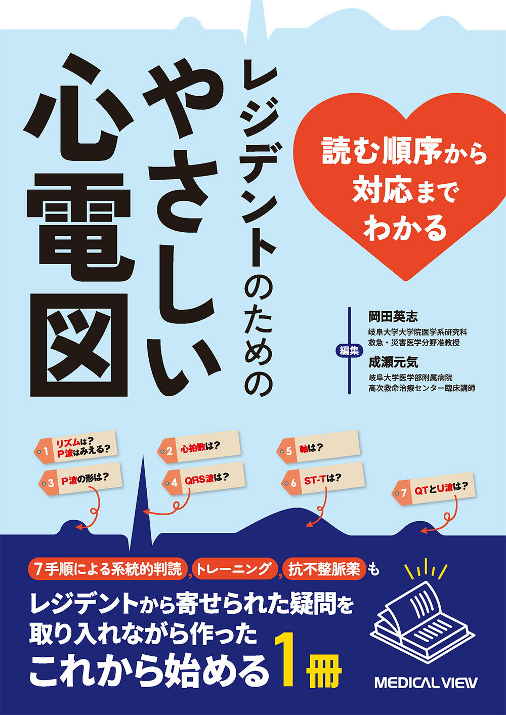 楽天市場】学研マーケティング 成り立ちから理解する心電図波形 心筋の