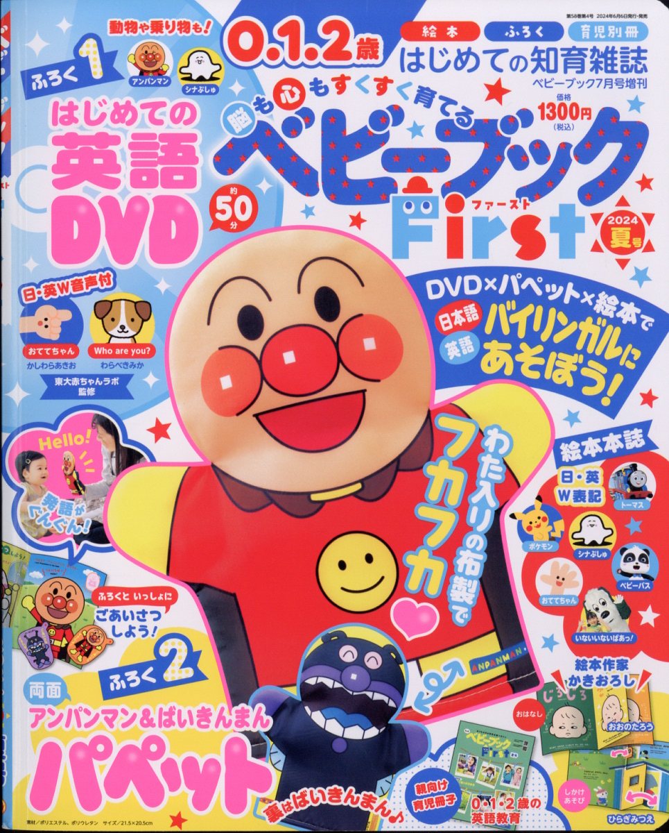 楽天市場】ベビーブック増刊 ベビーブック First 夏号 2024年 07月号