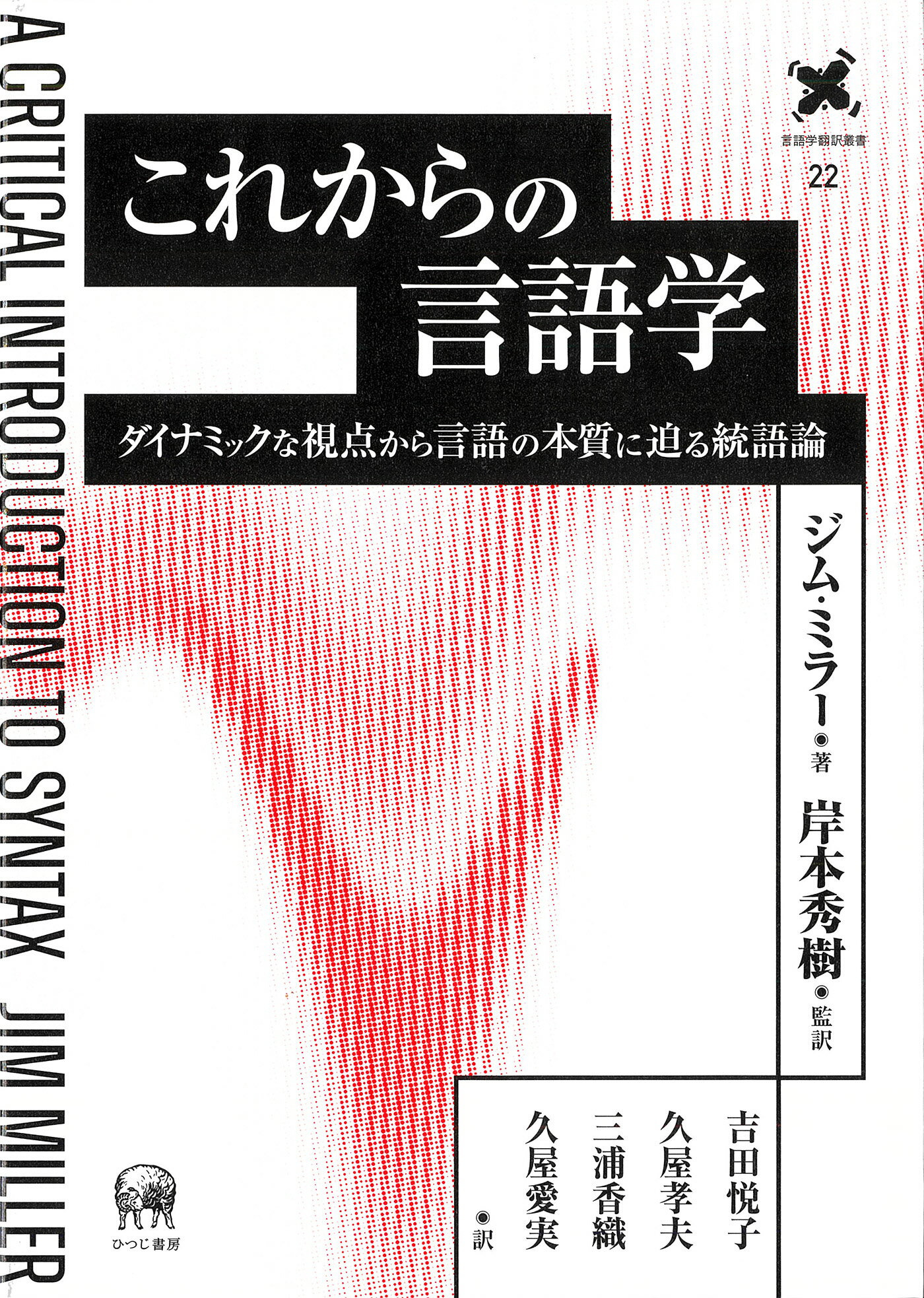 ドイツ語再帰構文の対照言語学的研究/ひつじ書房/大矢俊明（単行本） 楽天市場】ひつじ書房 ドイツ語再帰構文の対照言語学的研究