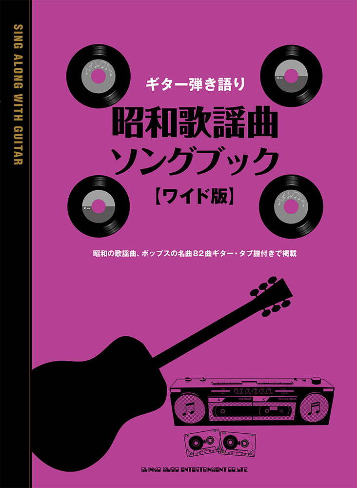 楽天市場】シンコーミュージック・エンタテイメント 昭和歌謡ポップス