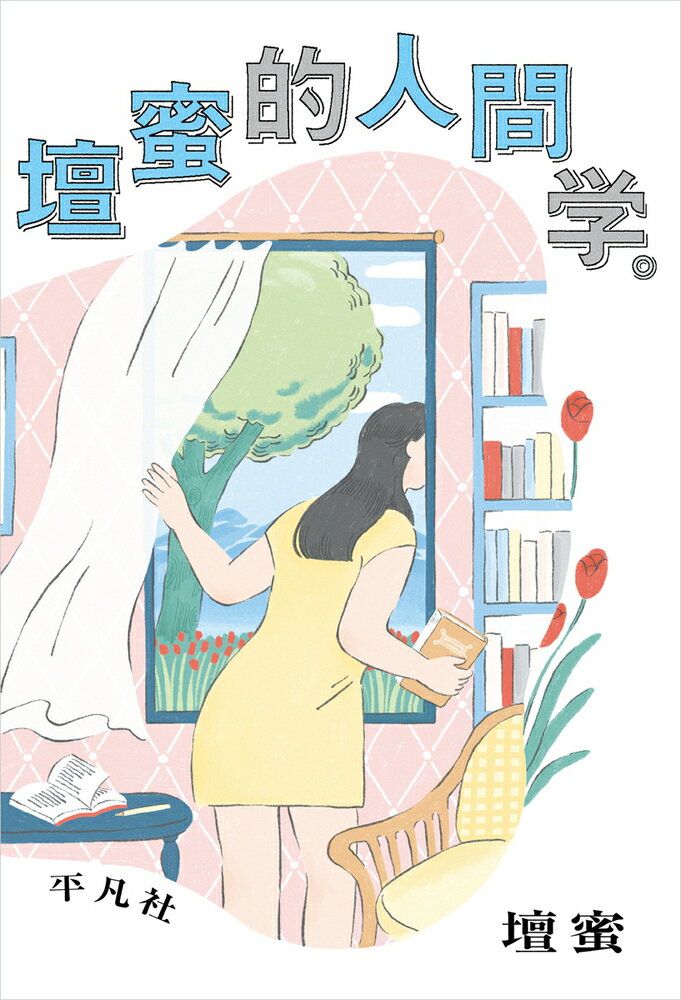 楽天市場】大和書房 エロスのお作法/大和書房/壇蜜 | 価格比較 - 商品