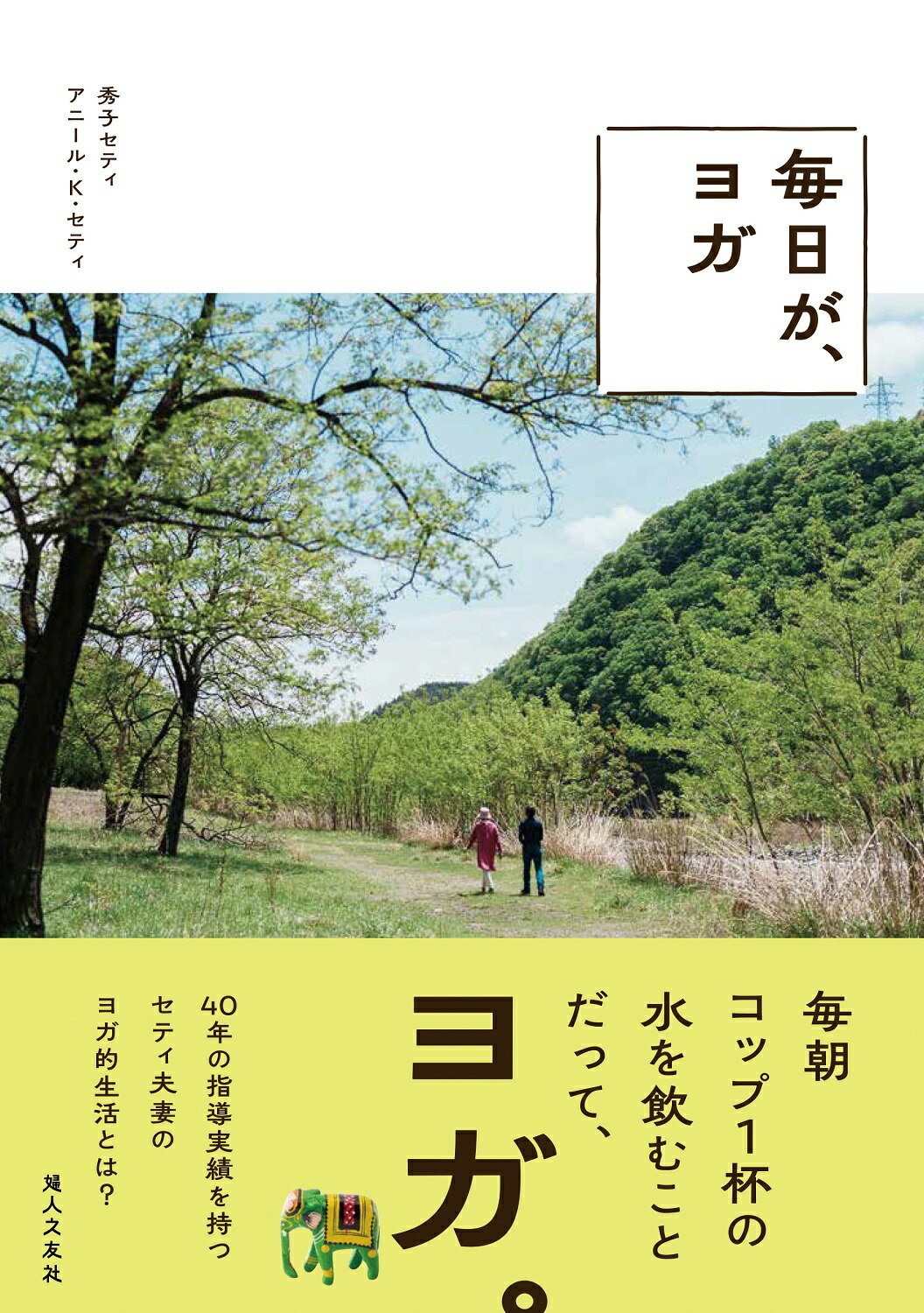 楽天市場】現代書林 心を癒すマントラヨガ入門 聖なる「音」が