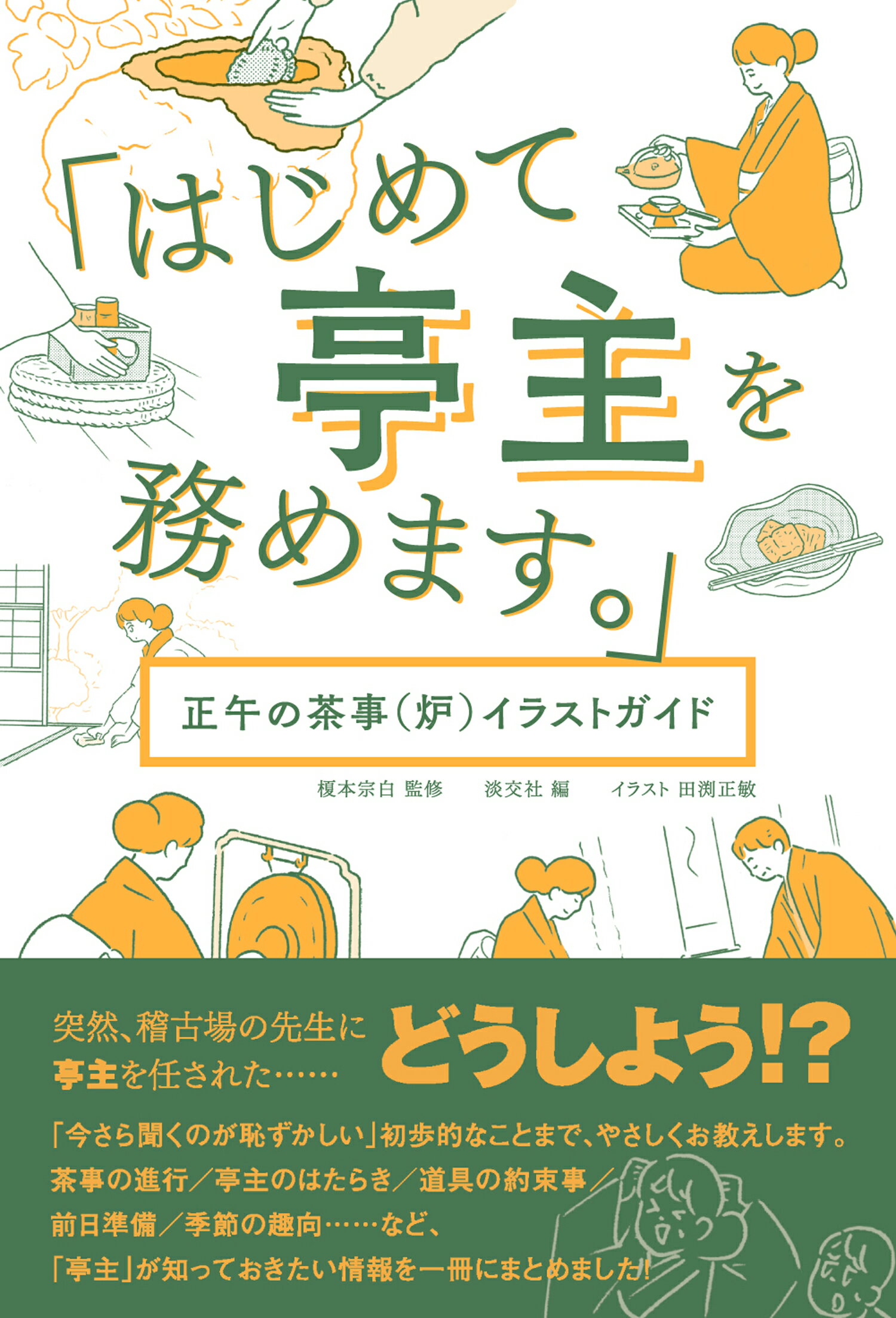 楽天市場】河原書店 習事八箇条・飾物五箇条/河原書店/千宗左（14世