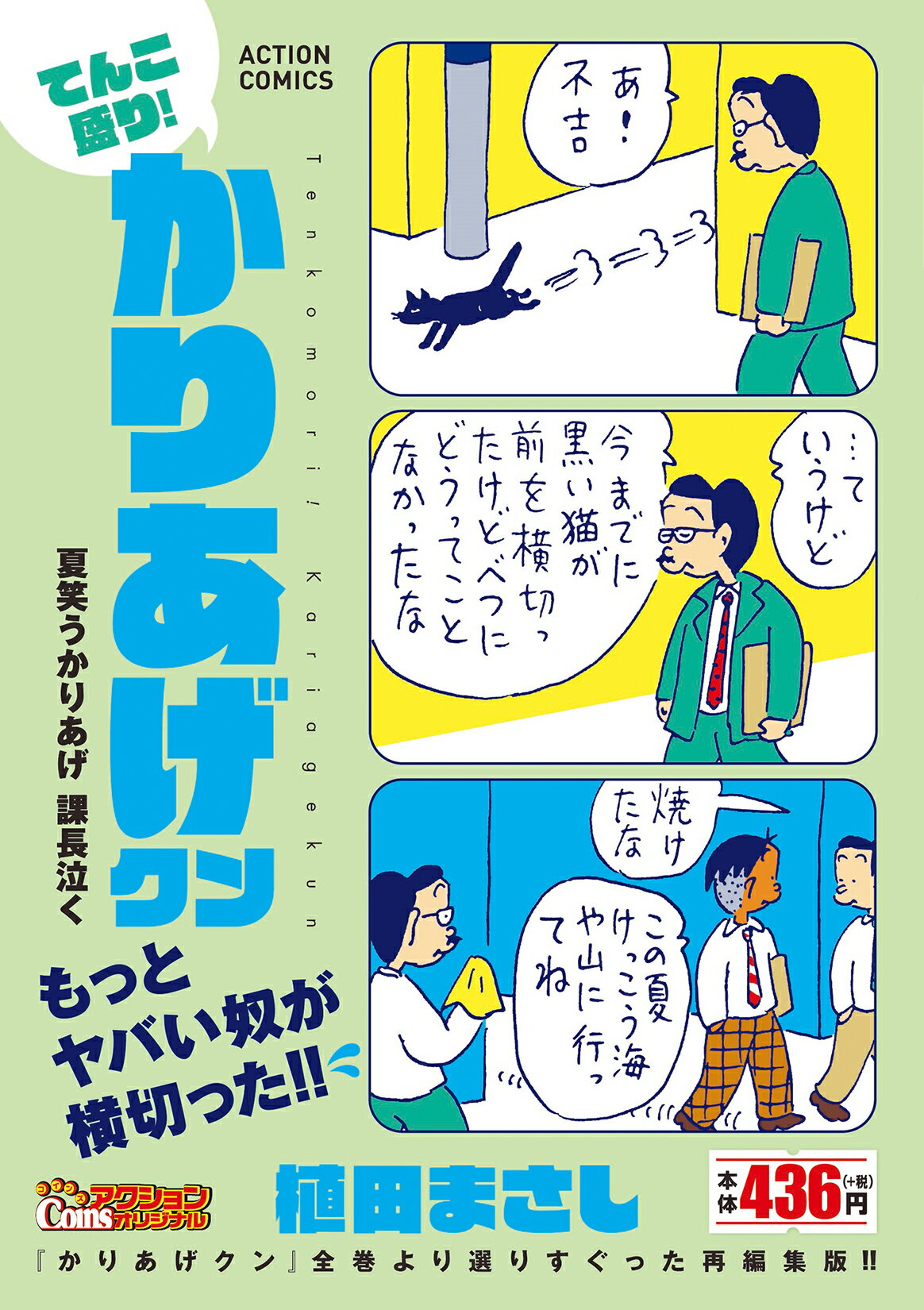 楽天市場】双葉社 かりあげクンデラックス マンガもドラマも愛し