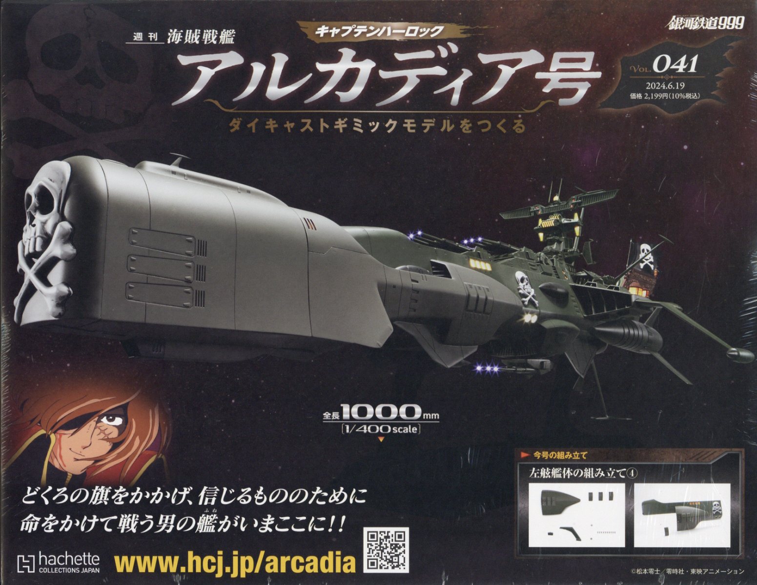 楽天市場】週刊 アルカディア号ダイキャストギミックモデルをつくる