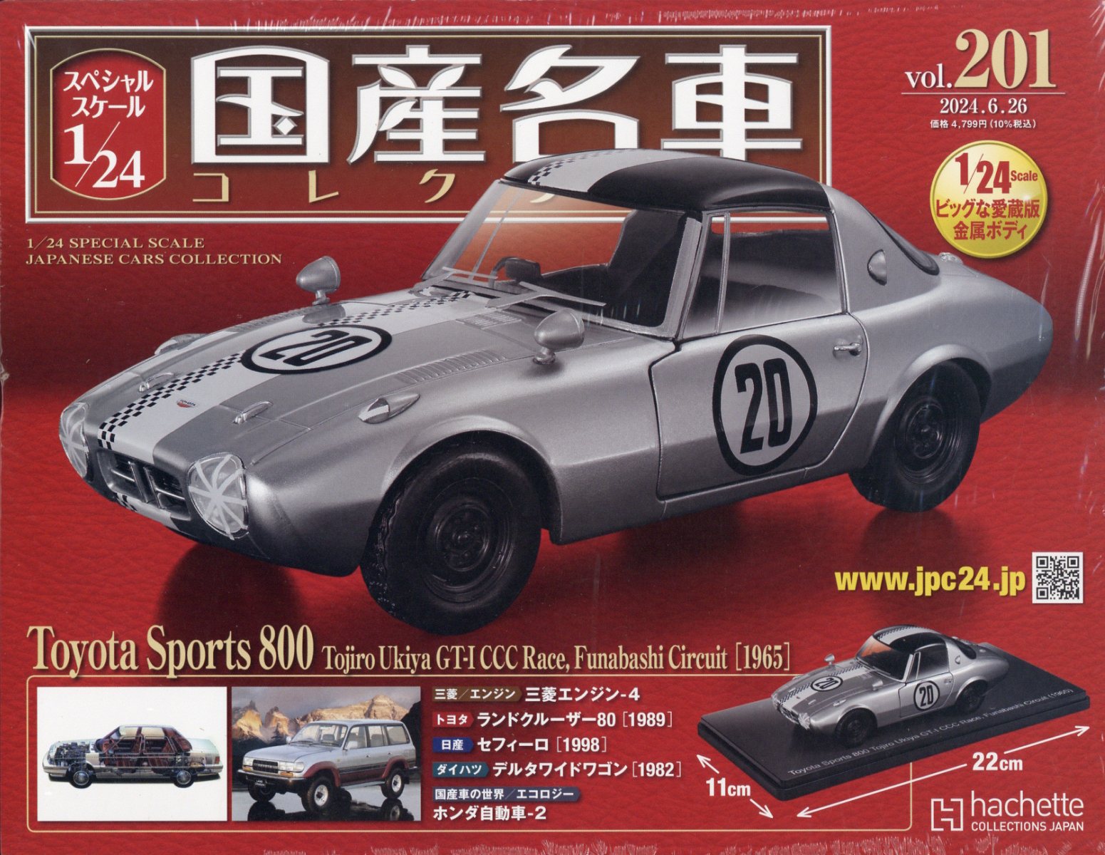 楽天市場】隔週刊 スペシャルスケール1/24国産名車コレクション