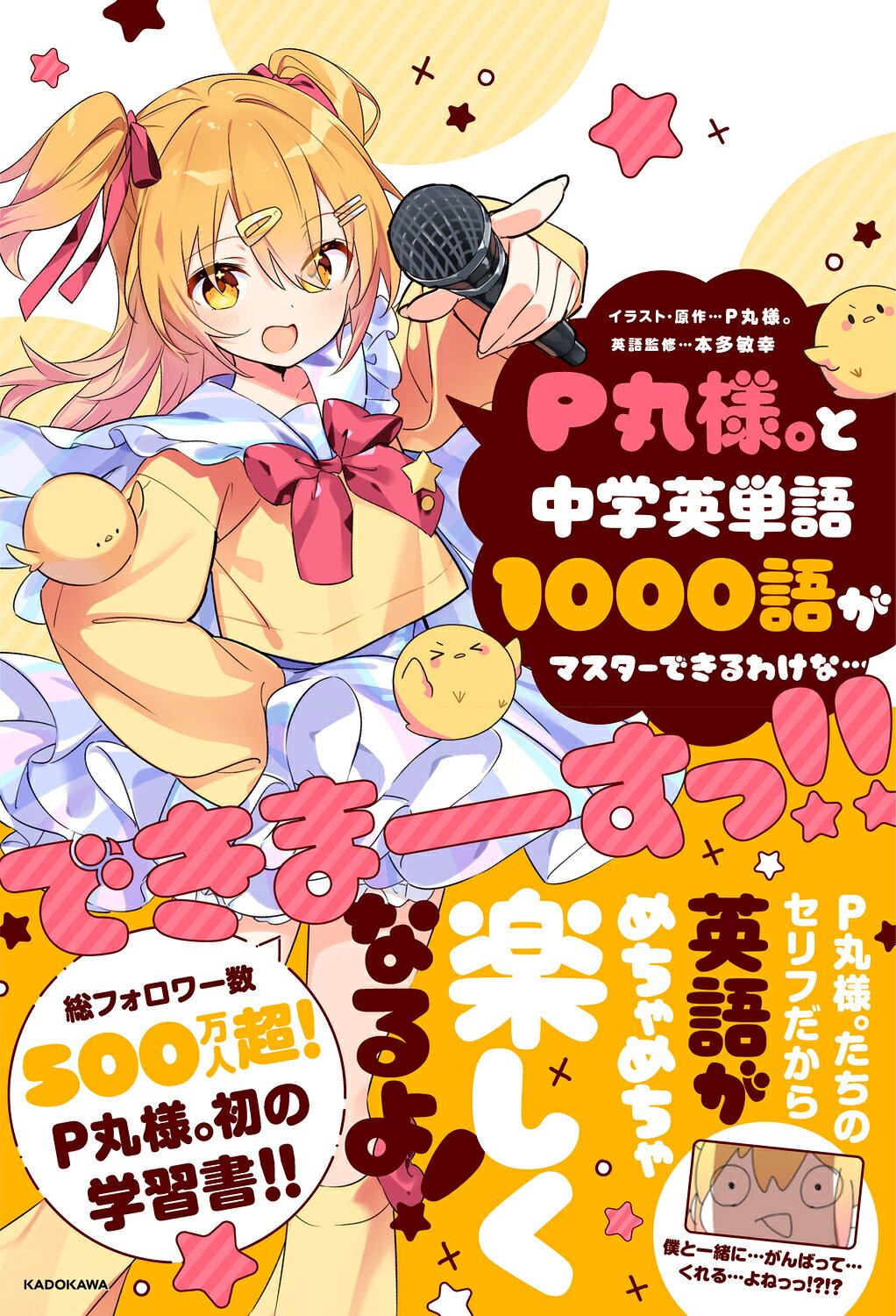 楽天市場】角川書店 P丸様。と中学英単語1000語がマスターできる