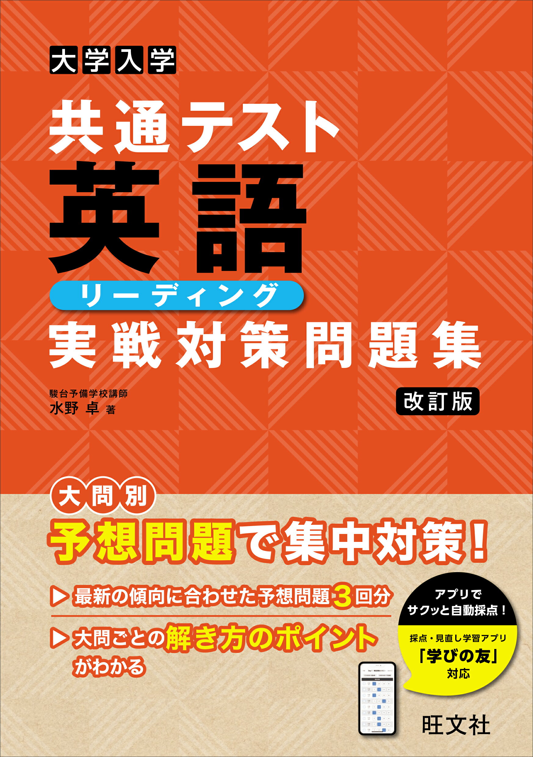 楽天市場】旺文社 大学入学共通テスト現代文実戦対策問題集 新版