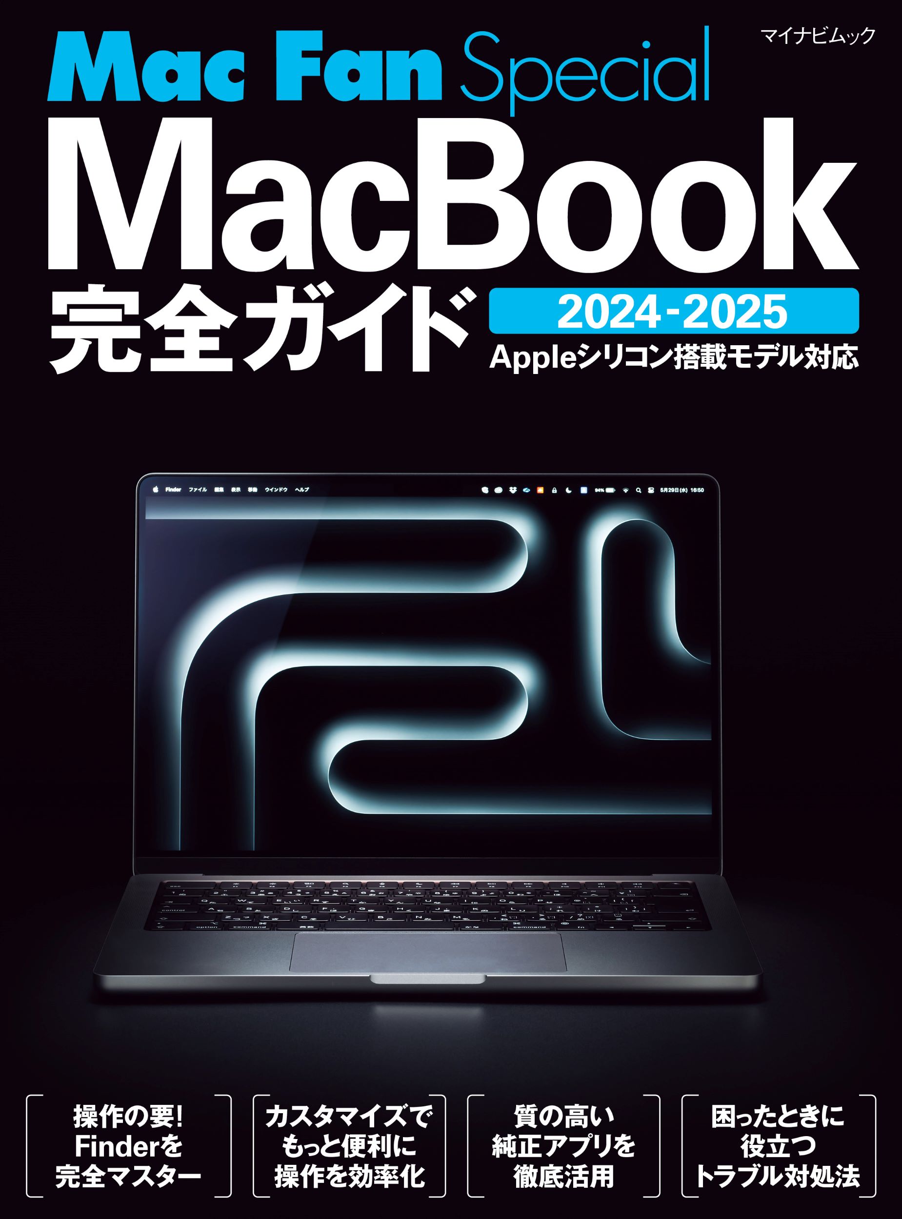 ＭａｃＢｏｏｋ完全ガイド Ａｐｐｌｅシリコン搭載モデル対応 ２０２４-２０２５/マイナビ出版/松山茂（ライター）