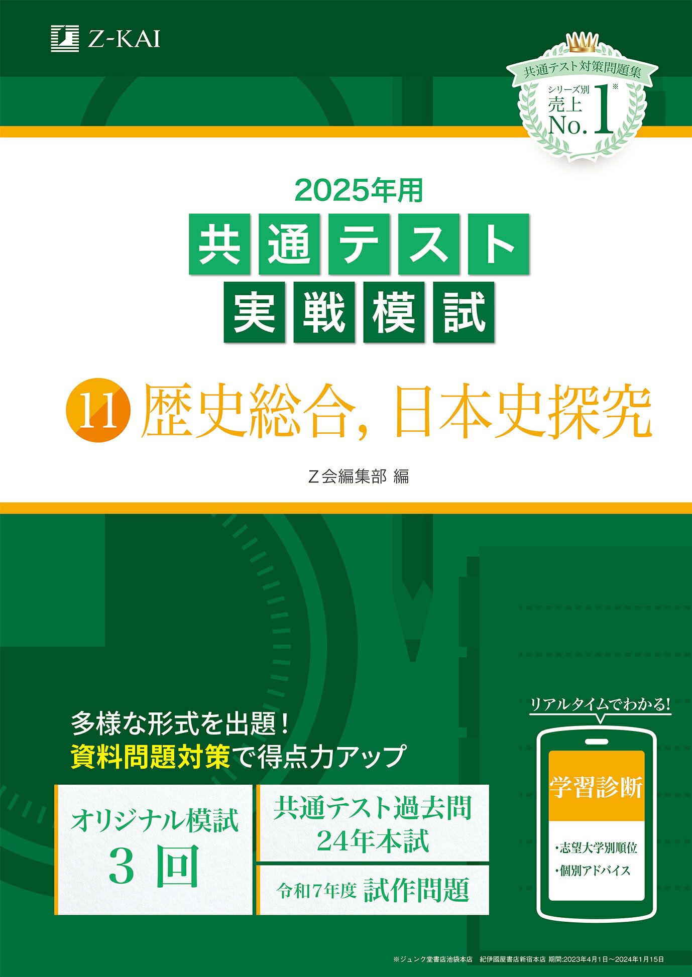 楽天市場】駿台文庫 大学入学共通テスト実戦問題集 国語 2025/駿台