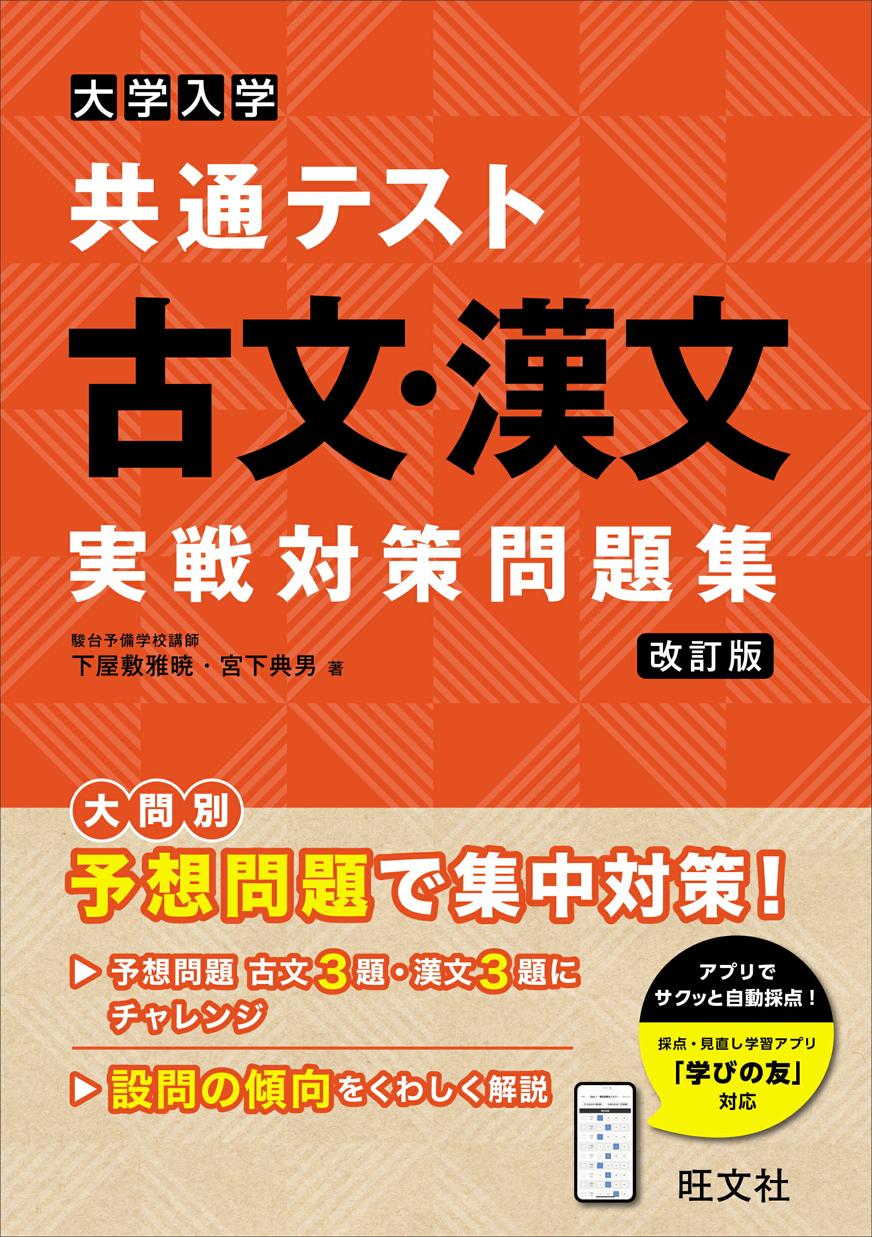 楽天市場】尚文出版 錬成古文大学入学共通テスト対策（解答冊子） 新装