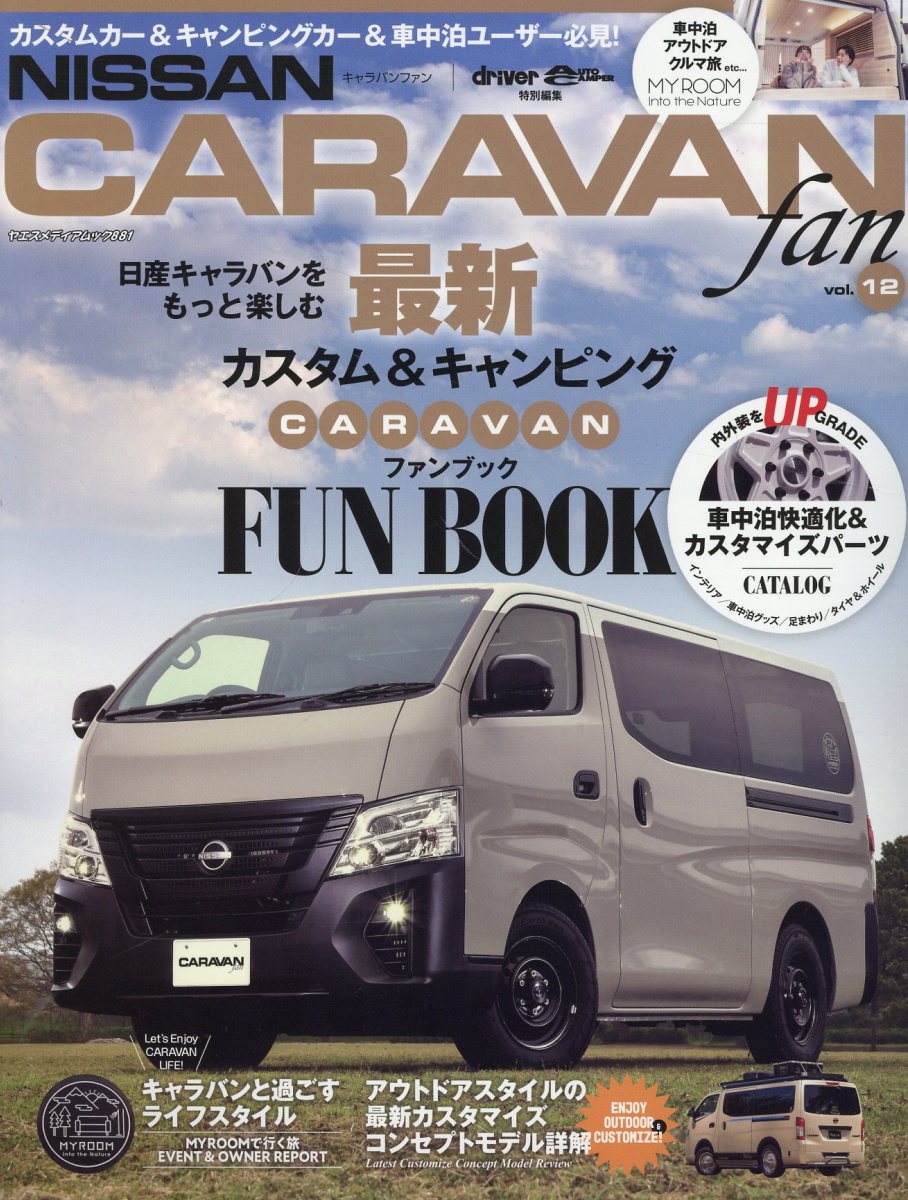 ＮＩＳＳＡＮ　ＣＡＲＡＶＡＮ　ｆａｎ ｖｏｌ．１２/八重洲出版