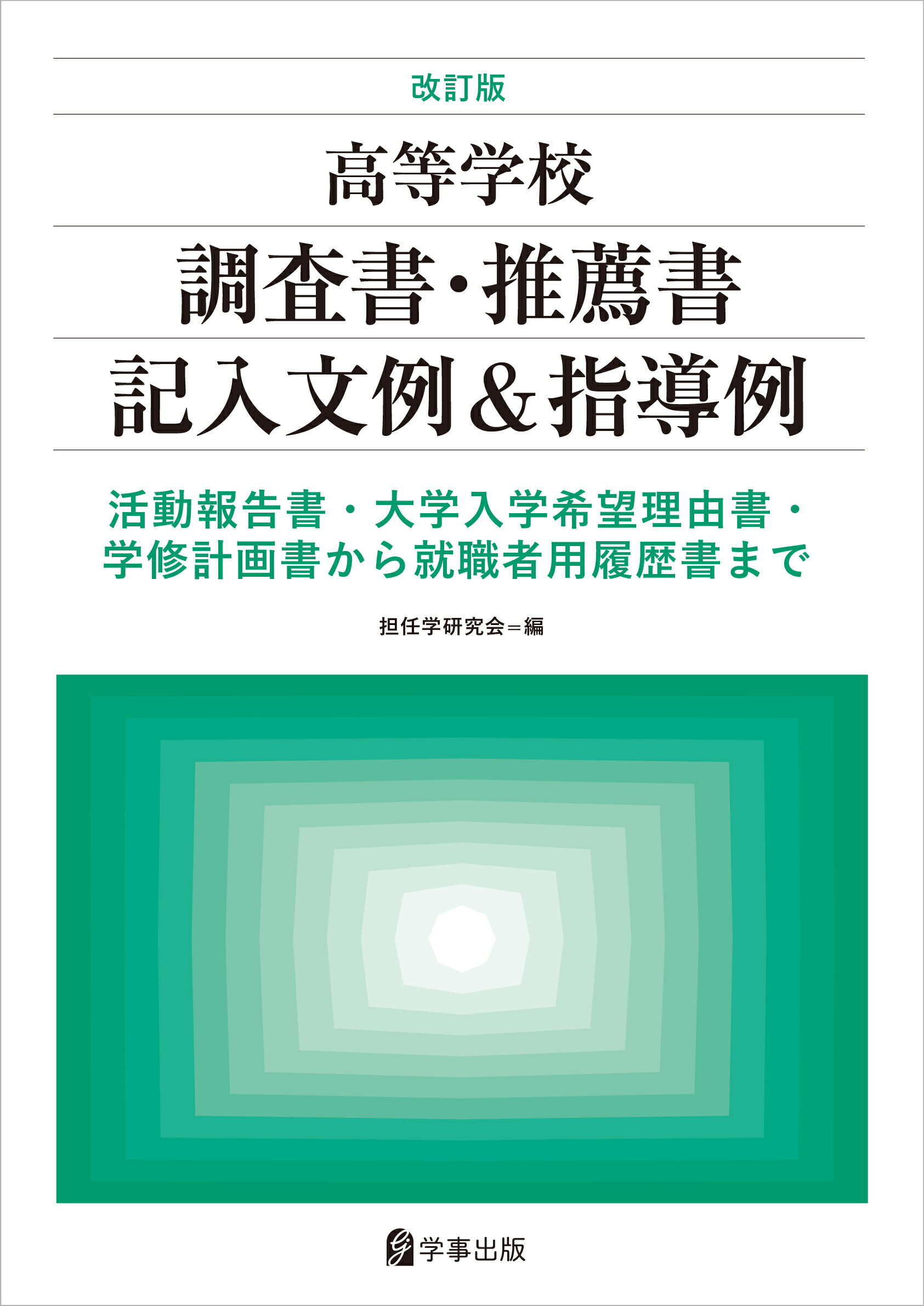楽天市場】明治図書出版 図解＆資料でとにかくわかりやすい理科授業の