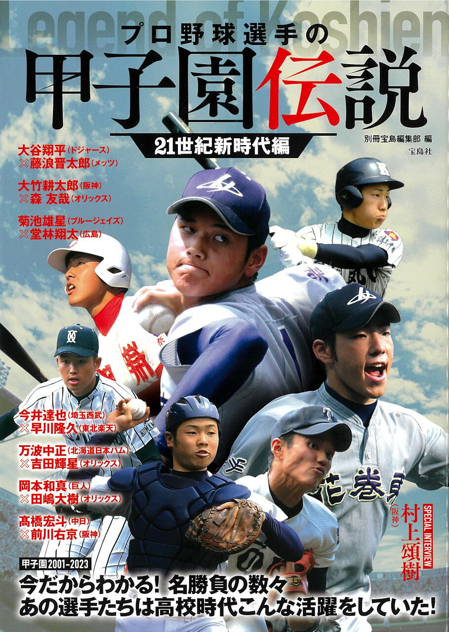 楽天市場】朝日新聞出版 甲子園ヒストリー 完全保存版 阪神甲子園球場