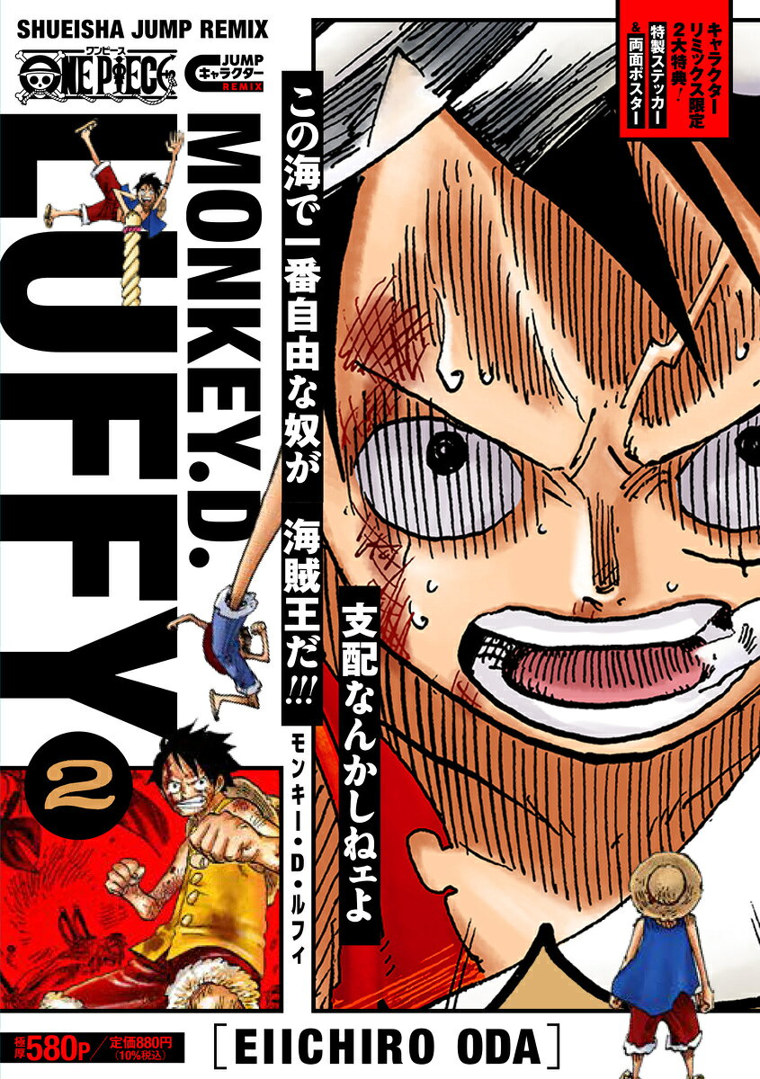 楽天市場】集英社 ONE PIECE モンキー・D・ルフィ 2/集英社
