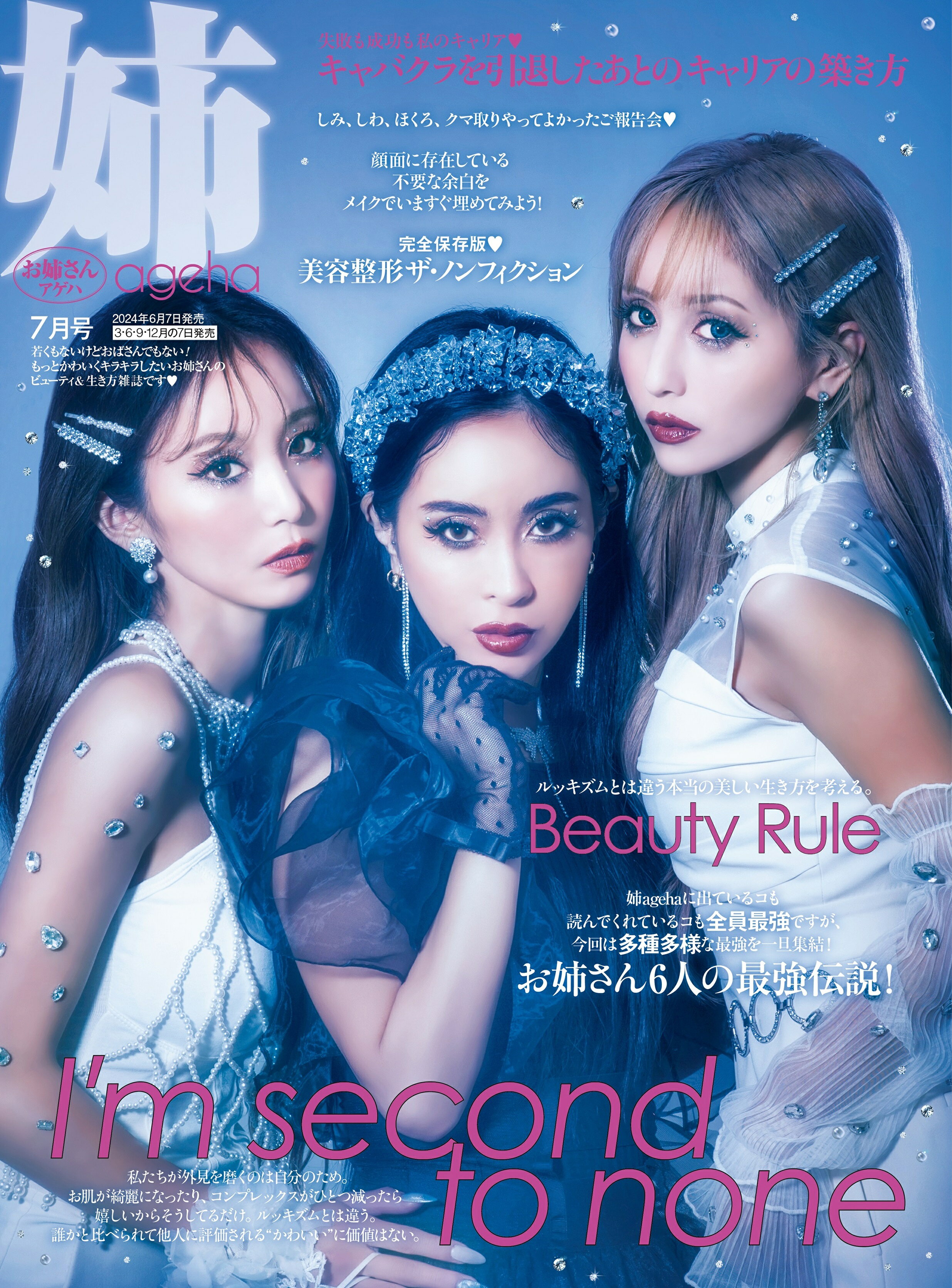 楽天市場】姉ageha (アゲハ) 2017年 01月号 [雑誌]/主婦の友社 | 価格