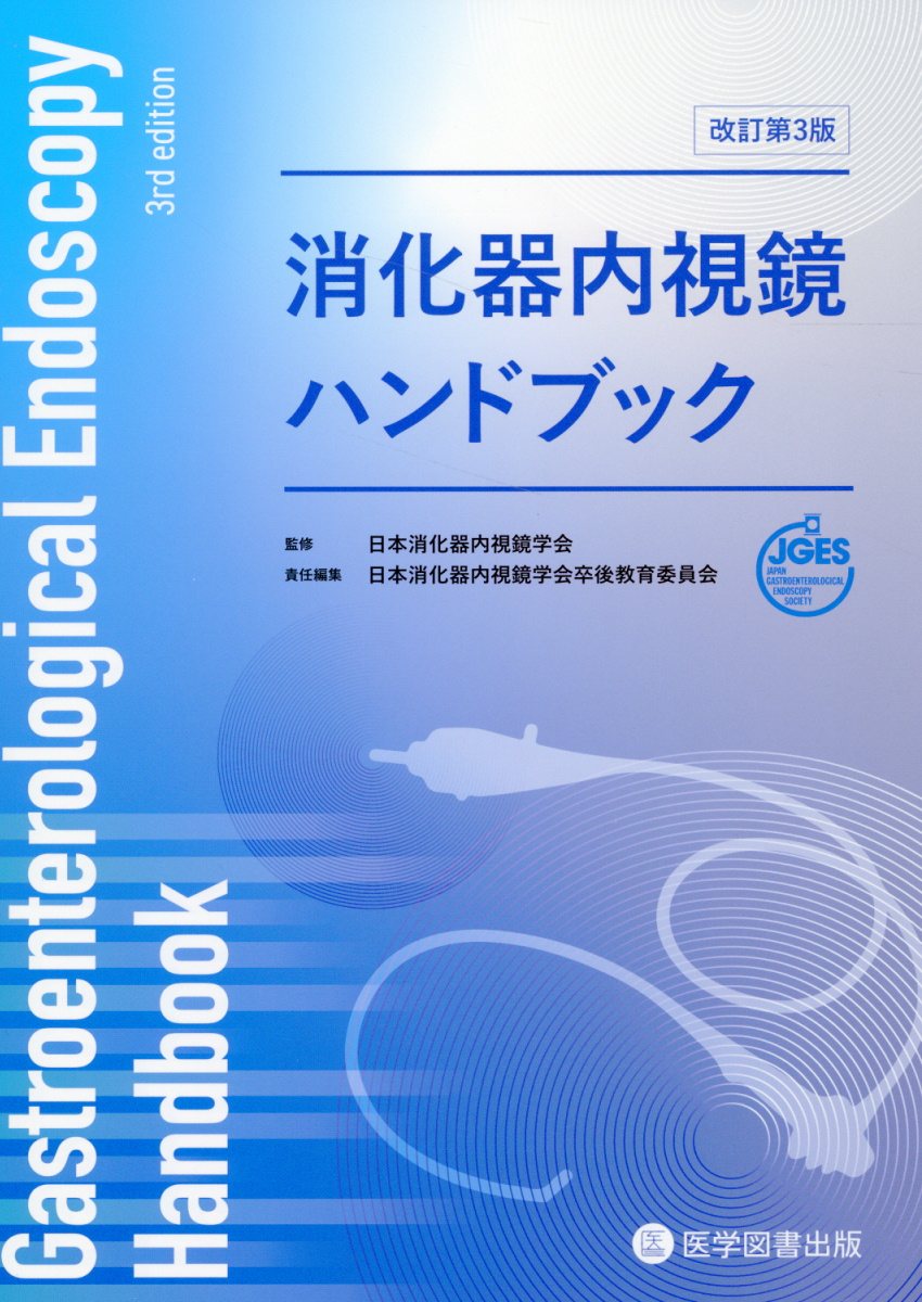 楽天市場】医学図書出版 日本急性血液浄化学会標準マニュアル