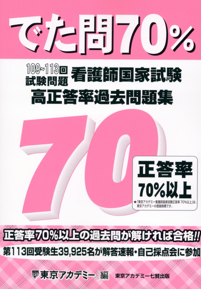 楽天市場】メヂカルフレンド社 看護師国家試験問題解答・解説 2025