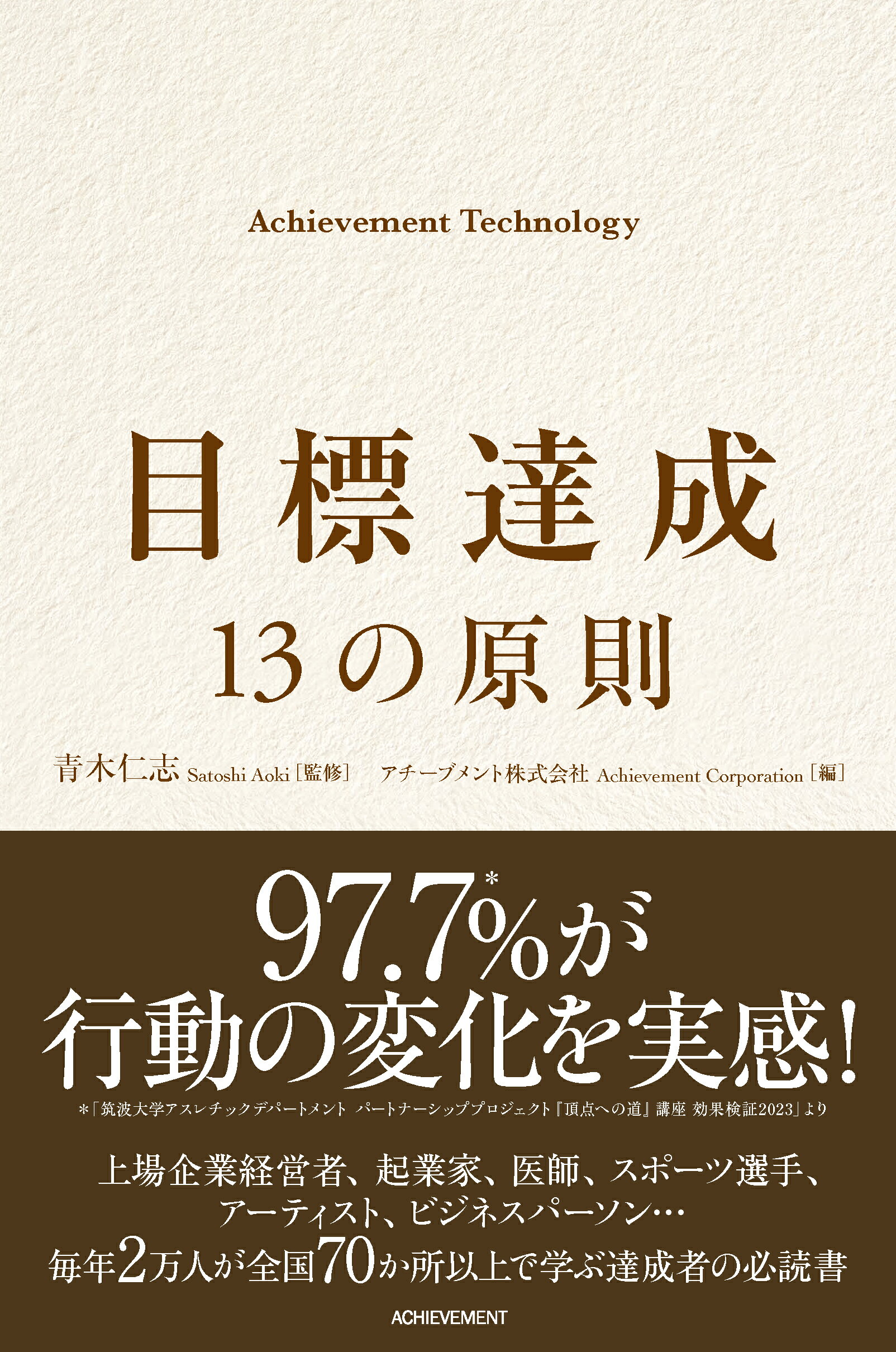楽天市場】目標達成 13の原則 Achievement