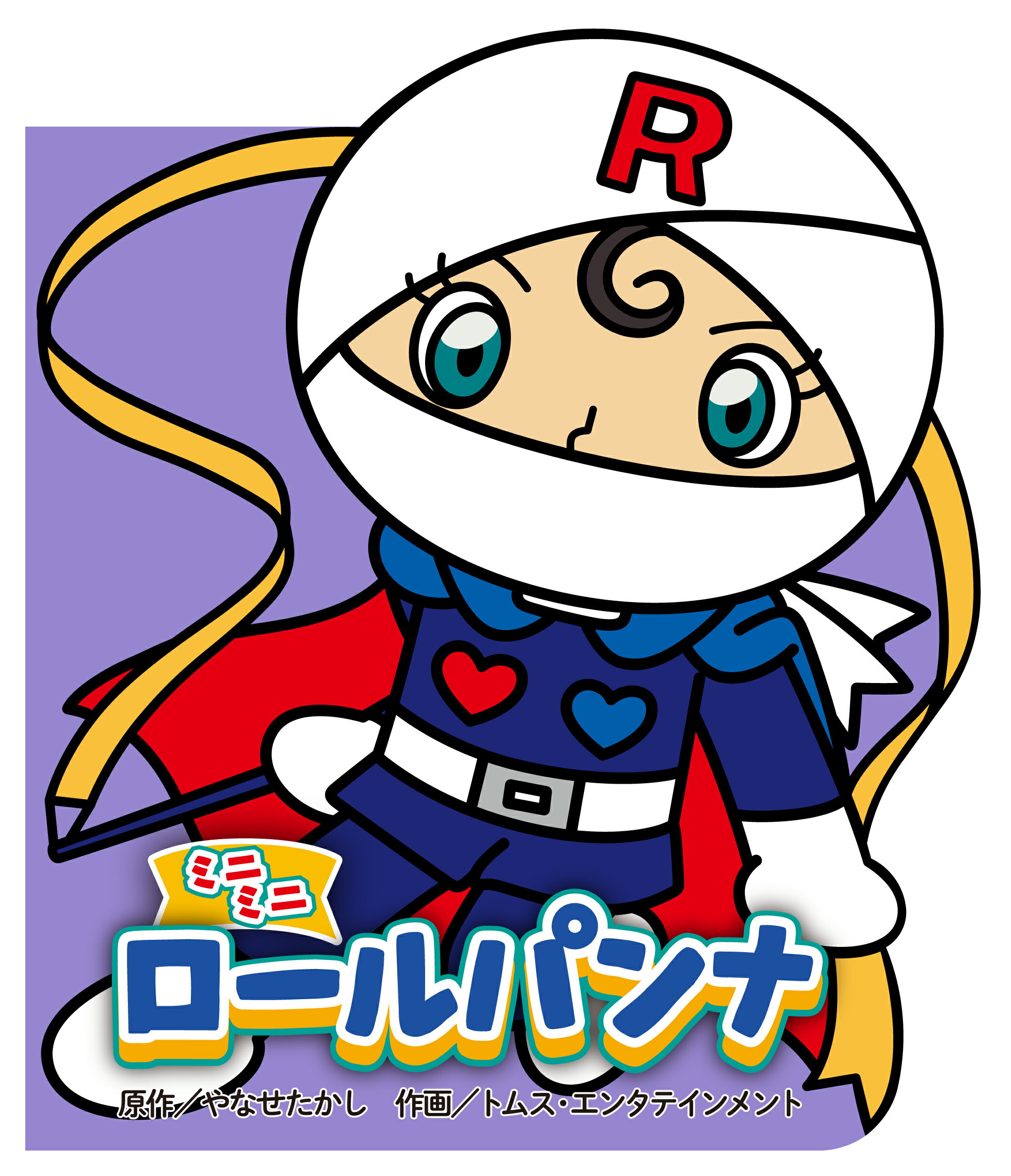 (未使用･未開封品)　それいけ!アンパンマン だいすきキャラクターシリーズ/ロールパンナ「ロールパンナのふたつのこころ」 [DVD] ar3p5n1 Amazon.co.jp: メロンパンナとブラックロールパンナ (それいけ