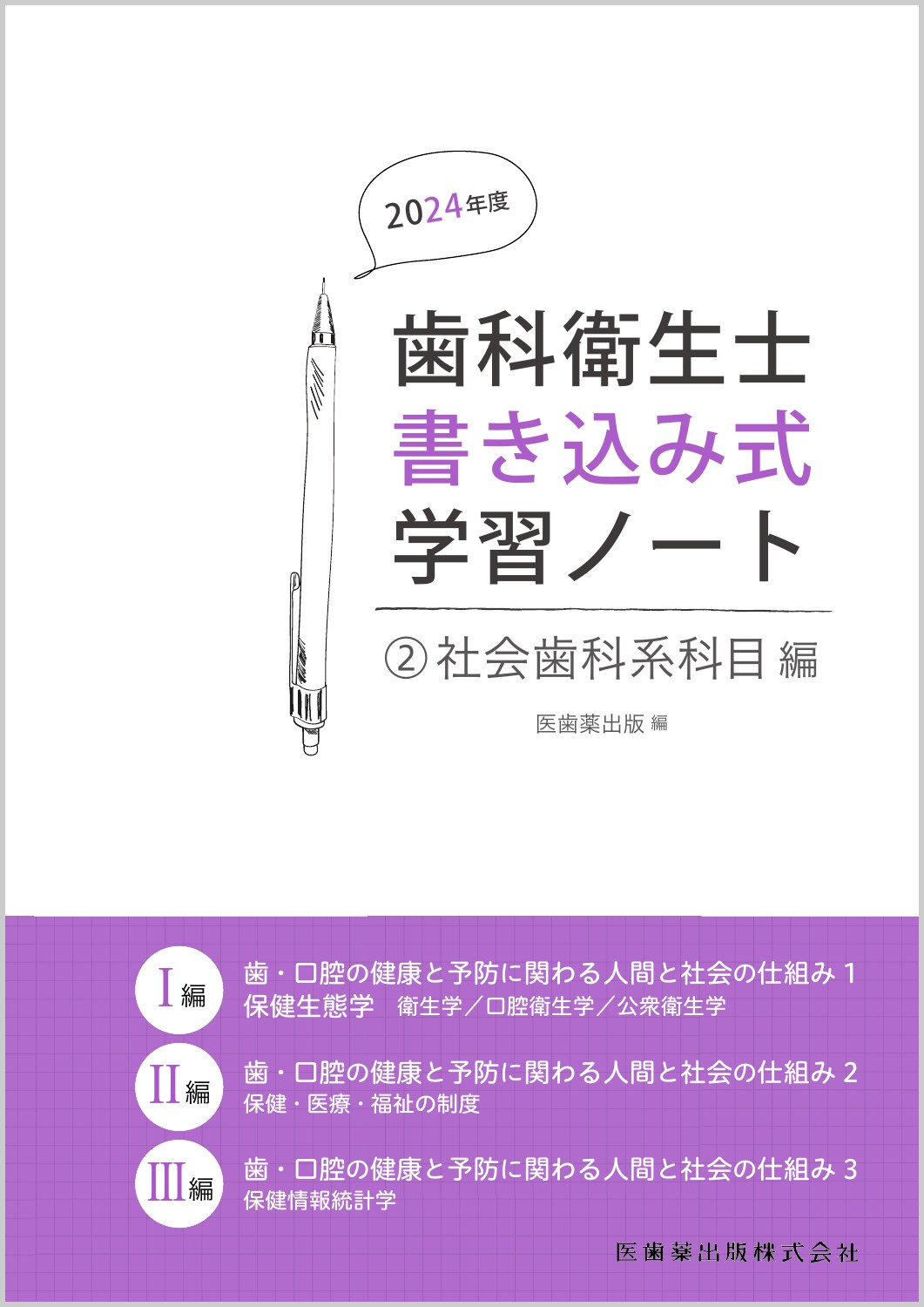 楽天市場】医歯薬出版 歯科衛生士書き込み式学習ノート 4/医歯薬出版 