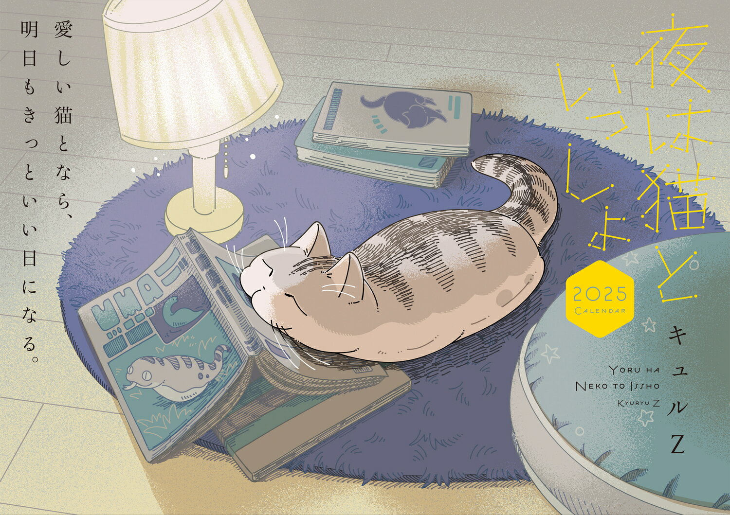 月猫様 楽天市場】角川書店 夜は猫といっしょCALENDAR 2025