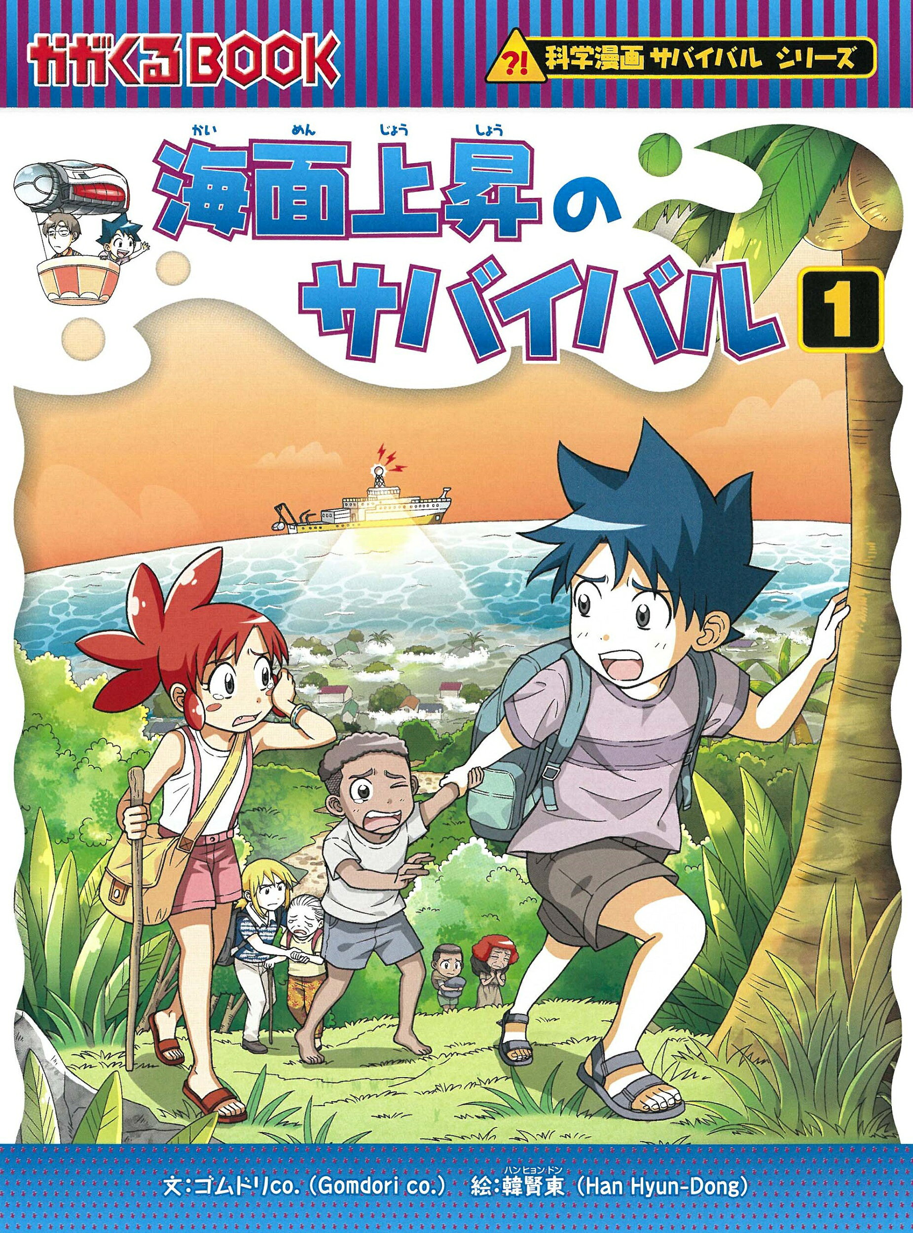 楽天市場】朝日新聞出版 科学漫画サバイバルシリーズ〈冒険編〉（全