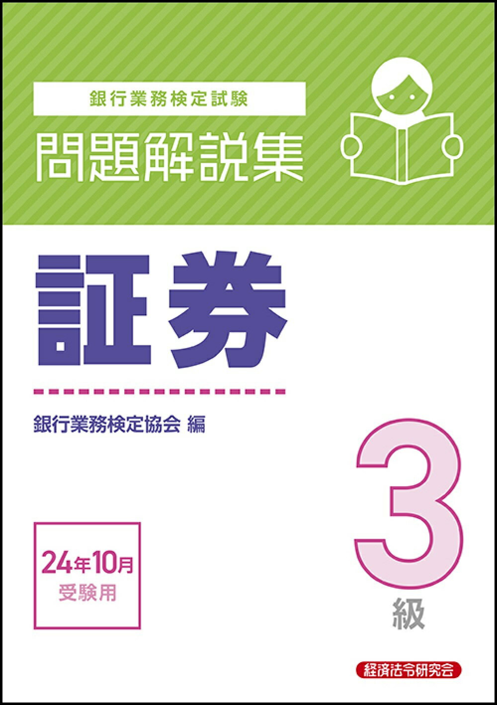 【中古】 投資信託３級 ２００４年受験用/経済法令研究会/銀行業務検定協会 中古】 投資信託3級 2004年受験用/経済法令研究会/銀行業務検定