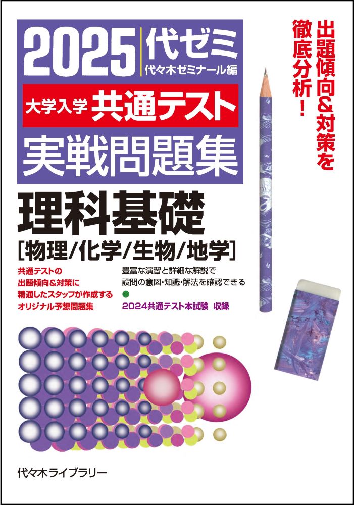 楽天市場】駿台文庫 大学入学共通テスト過去問題集 理科基礎