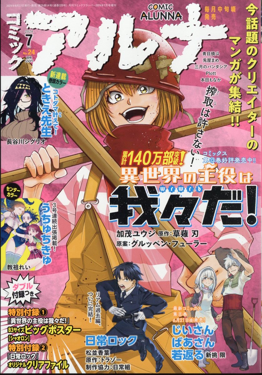 漫画セット 楽天市場】コミックフラッパー増刊 コミックアルナ No.24 2024年 07月