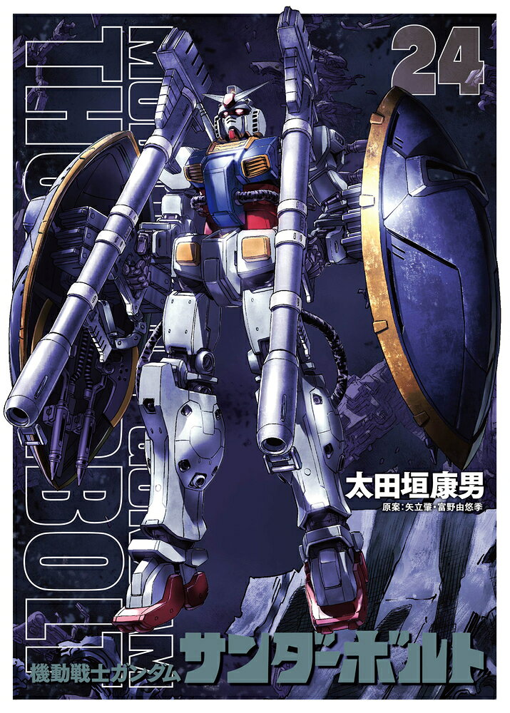 楽天市場】小学館 機動戦士ガンダムサンダーボルト 27/小学館/太田垣