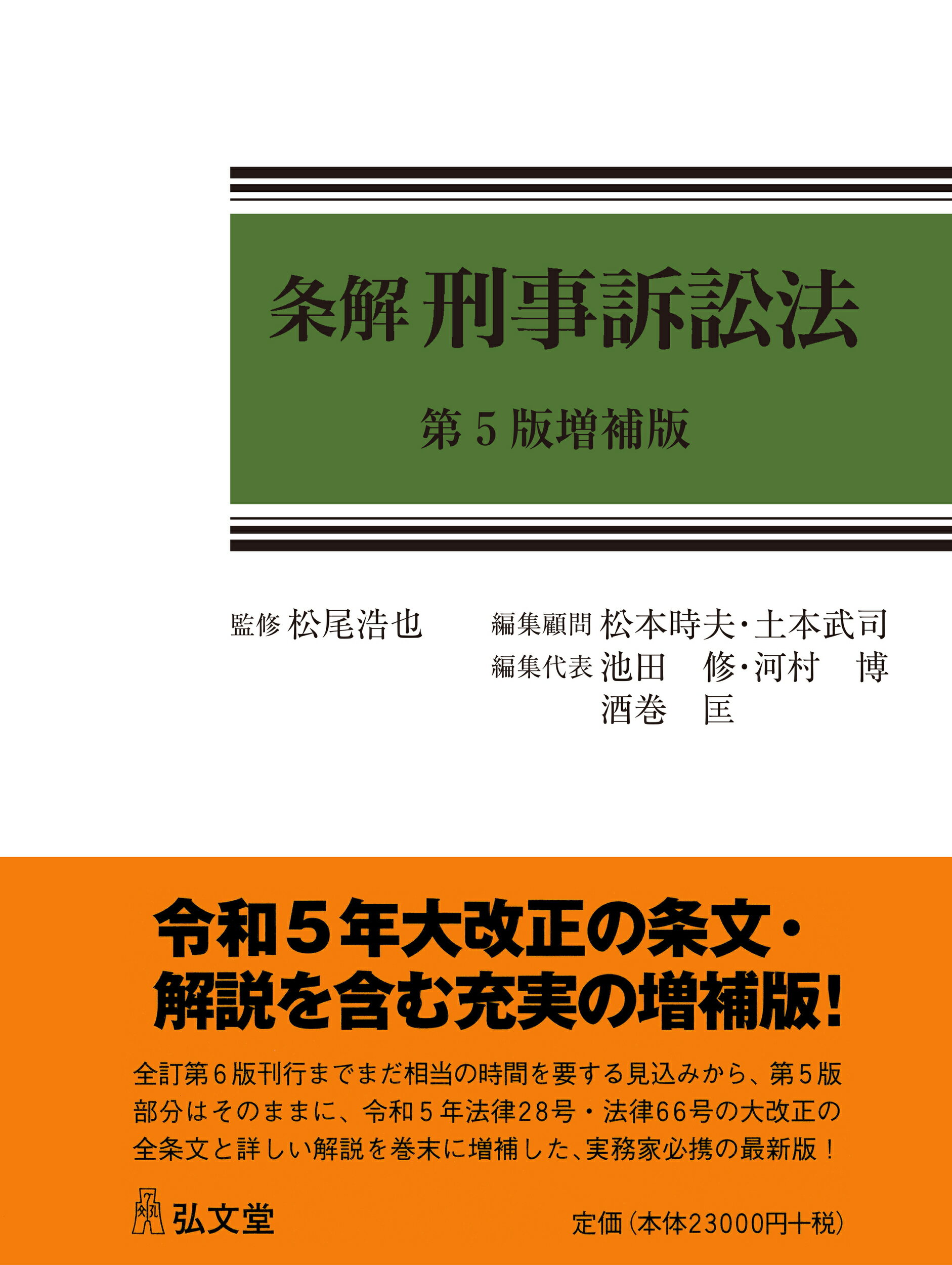 刑事訴訟法松尾こうや上下の新版補正第二版 刑事訴訟法 上 新版 (法律学講座双書) | 松尾 浩也 |本 | 通販