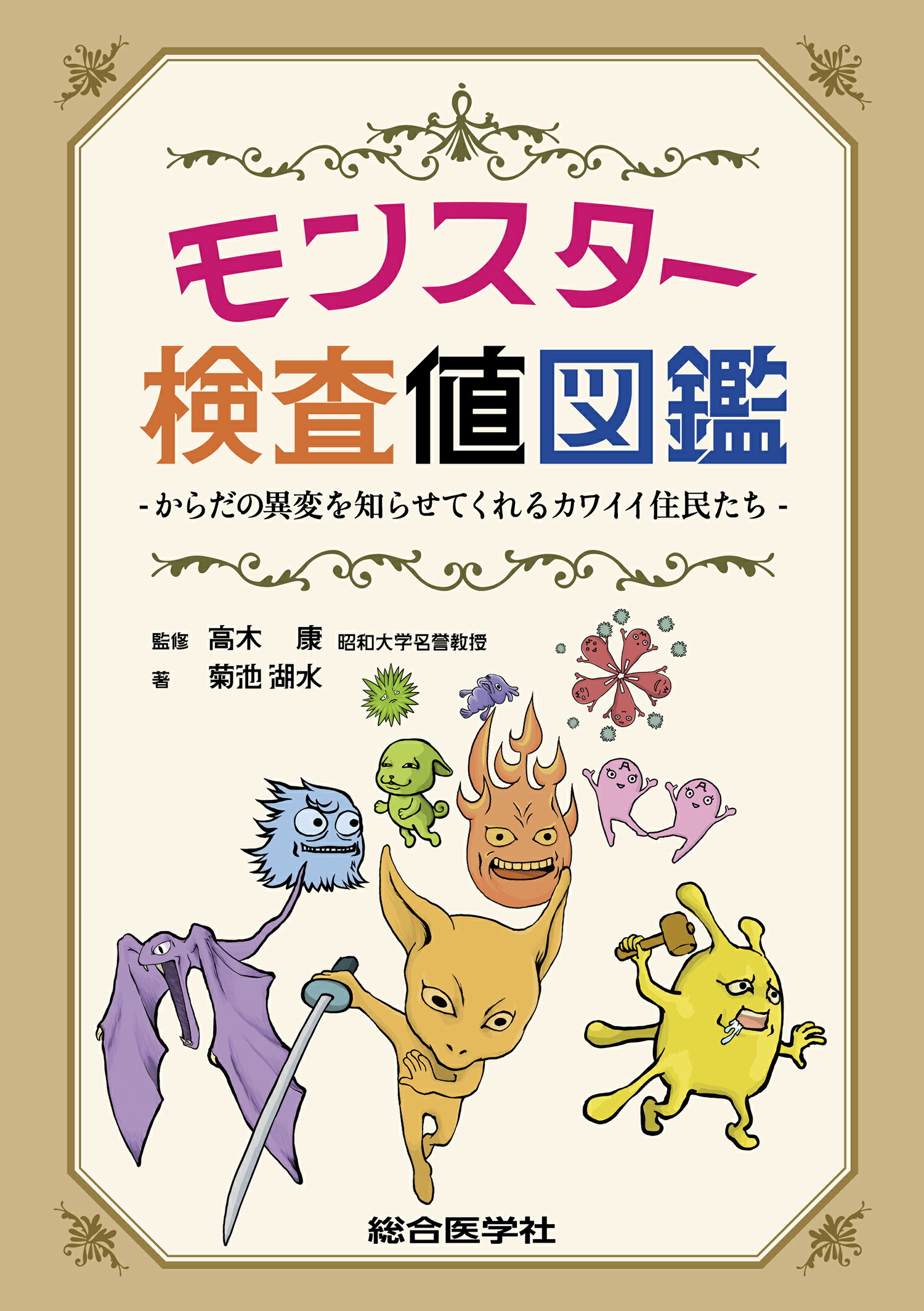 手にとるようにわかる健診のための眼底検査 : 無散瞳カメラによる撮影と判定 手にとるようにわかる健診のための眼底検査 無散瞳カメラによる