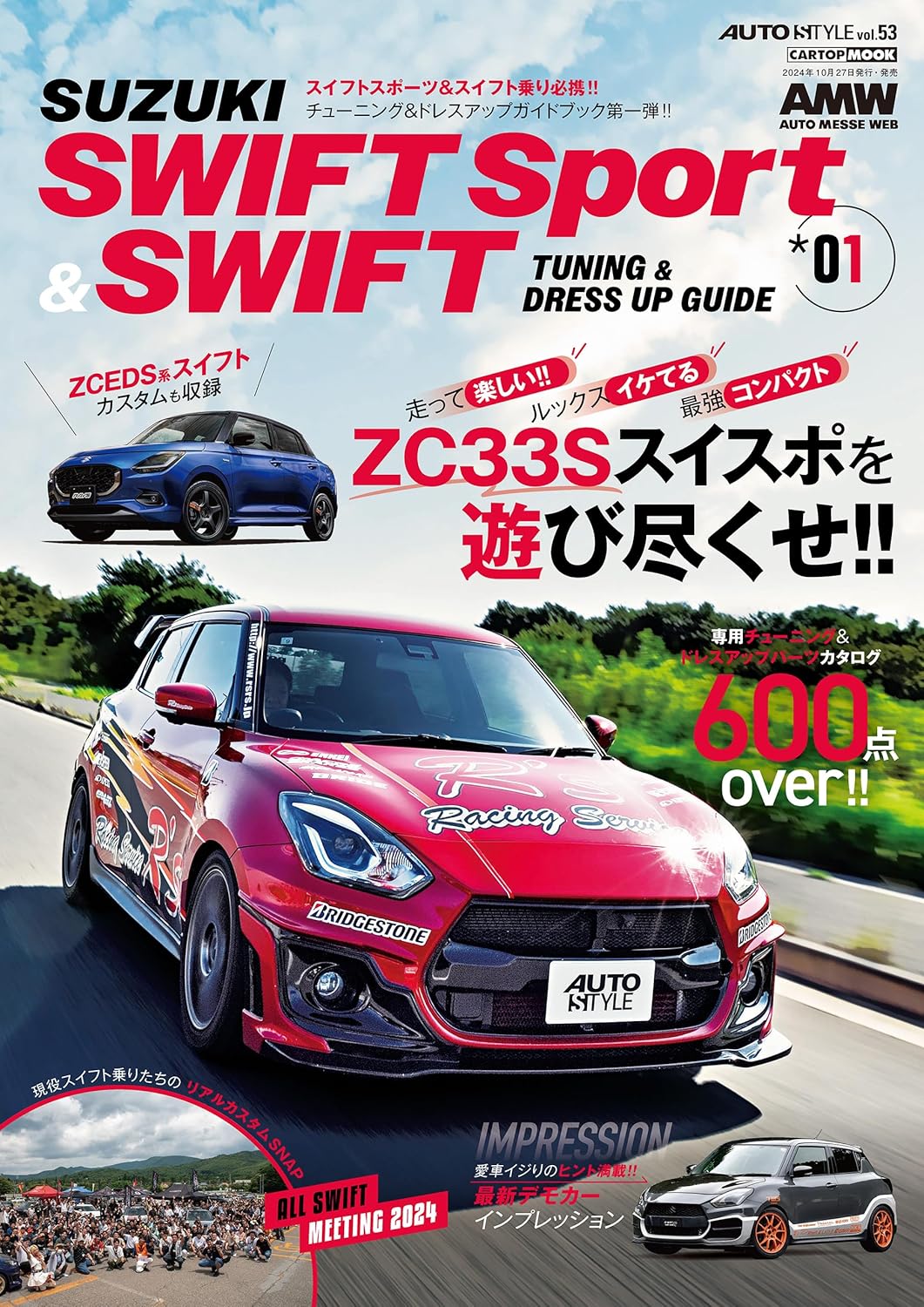 スズキ　スイフトスポーツ＆スイフト ＊０１/交通タイムス社