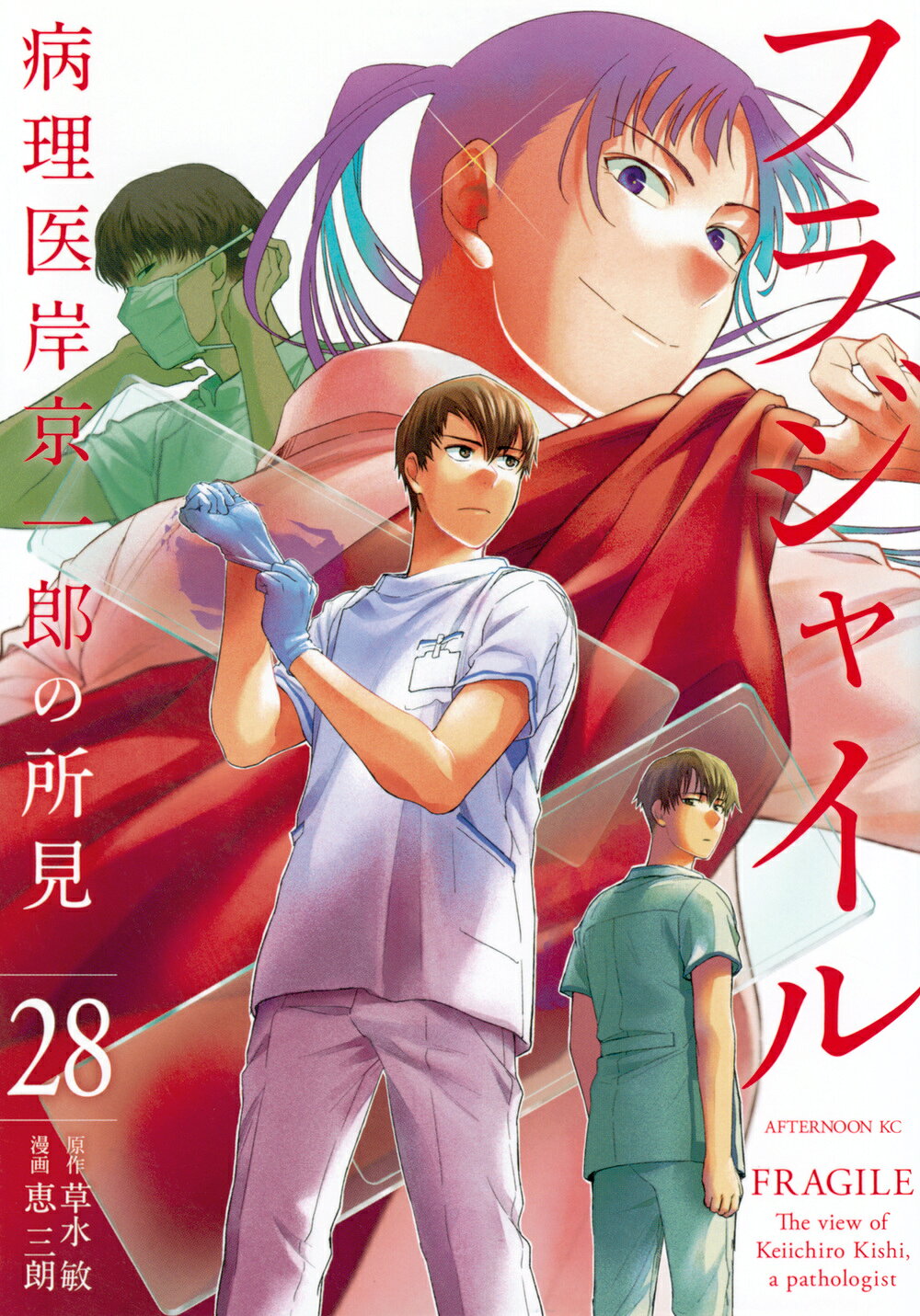 楽天市場】講談社 フラジャイル 病理医岸京一郎の所見 31/講談社/草
