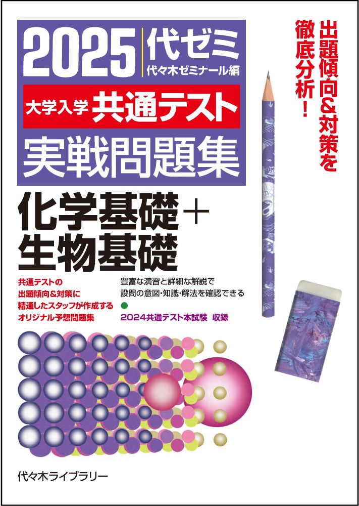 楽天市場】駿台文庫 大学入学共通テスト実戦問題集 生物基礎 2025