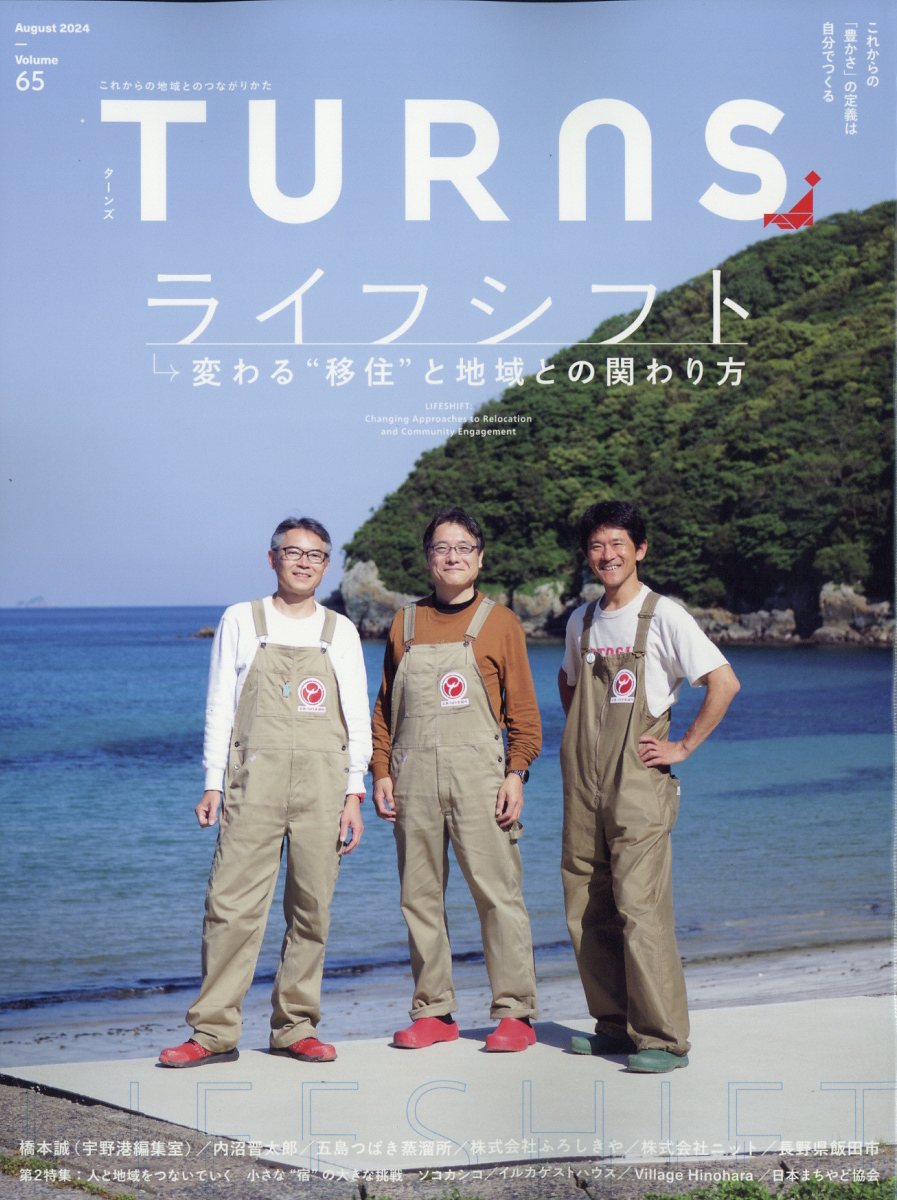 TURNS (ターンズ) 2024年 08月号 [雑誌]/第一プログレス