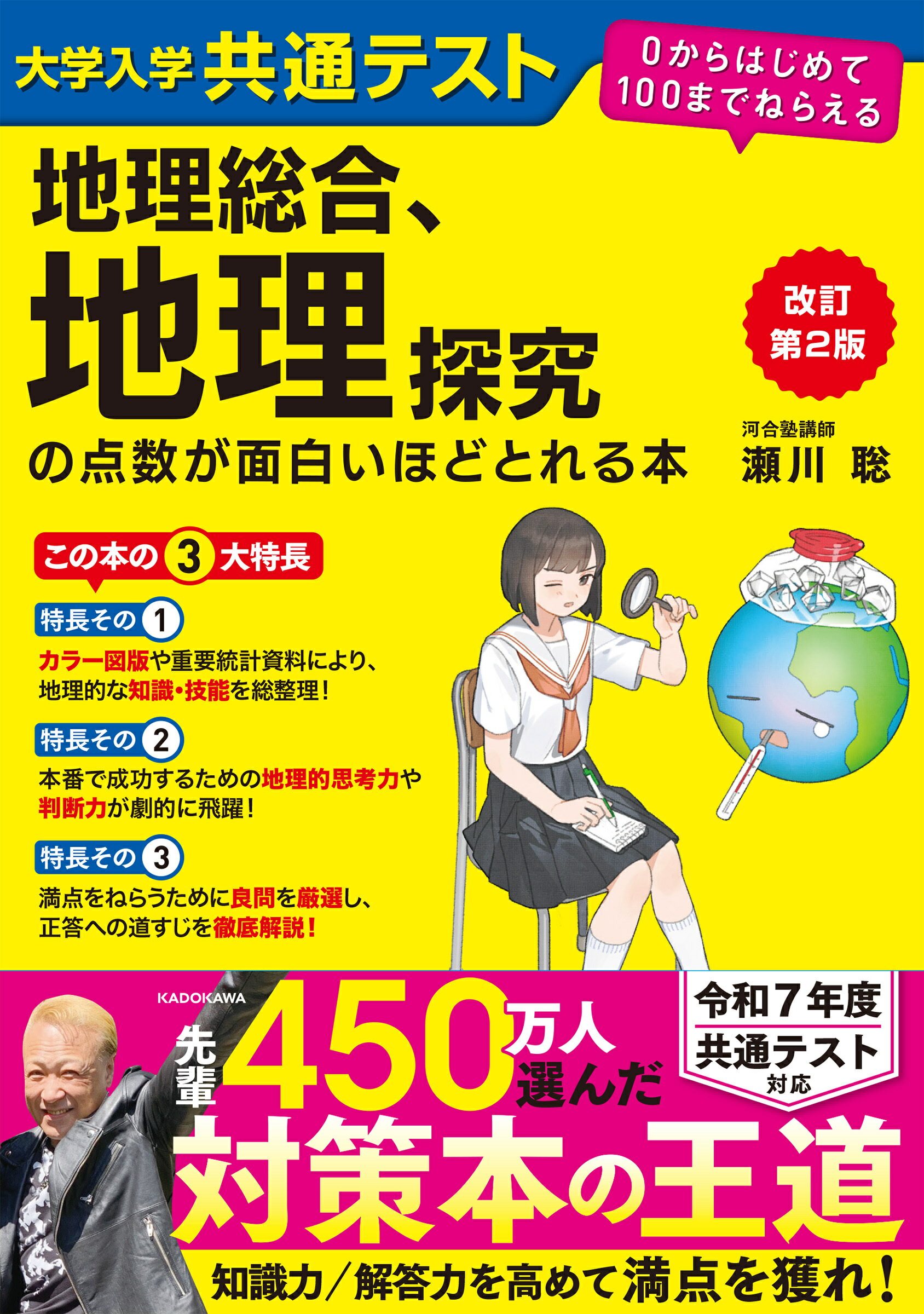 楽天市場】学研マーケティング 村瀬のゼロからわかる地理B地誌