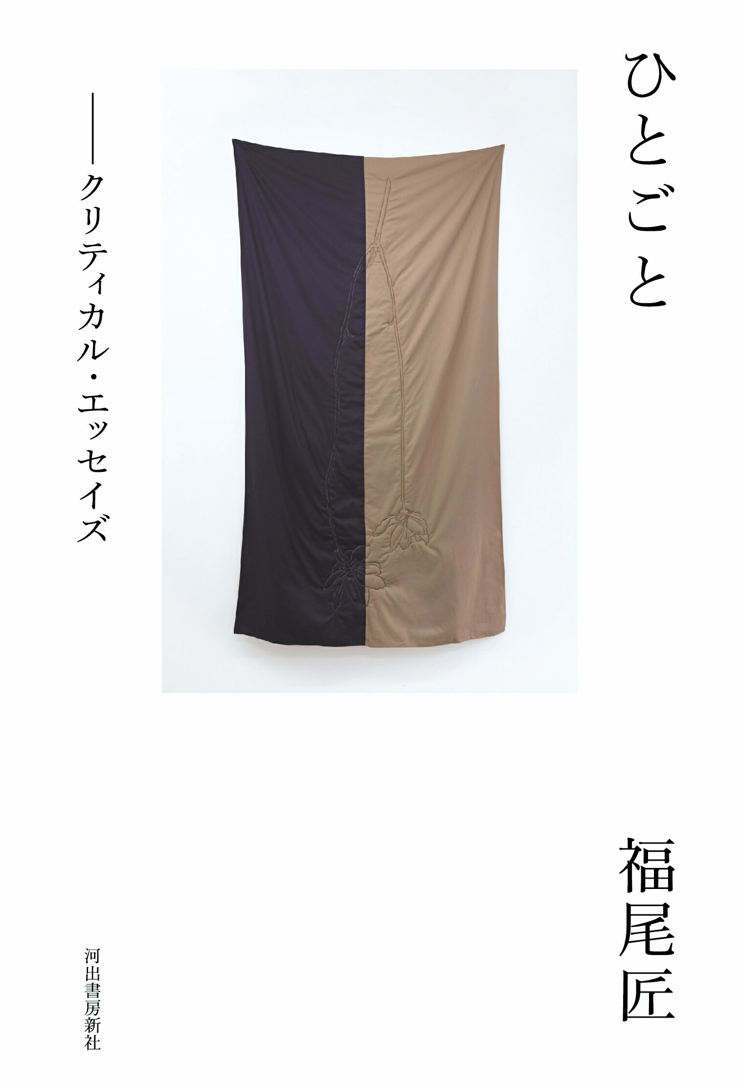 好評発売中 【中古】 ショーペンハウアーとインド哲学 / 湯田 豊
