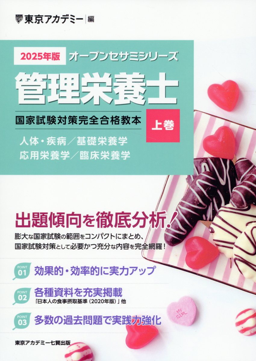 レビューブック 管理栄養士 2025 クエスチョンバンク2025 クエスチョン・バンク管理栄養士国家試験問題解説 2025 | めざせ