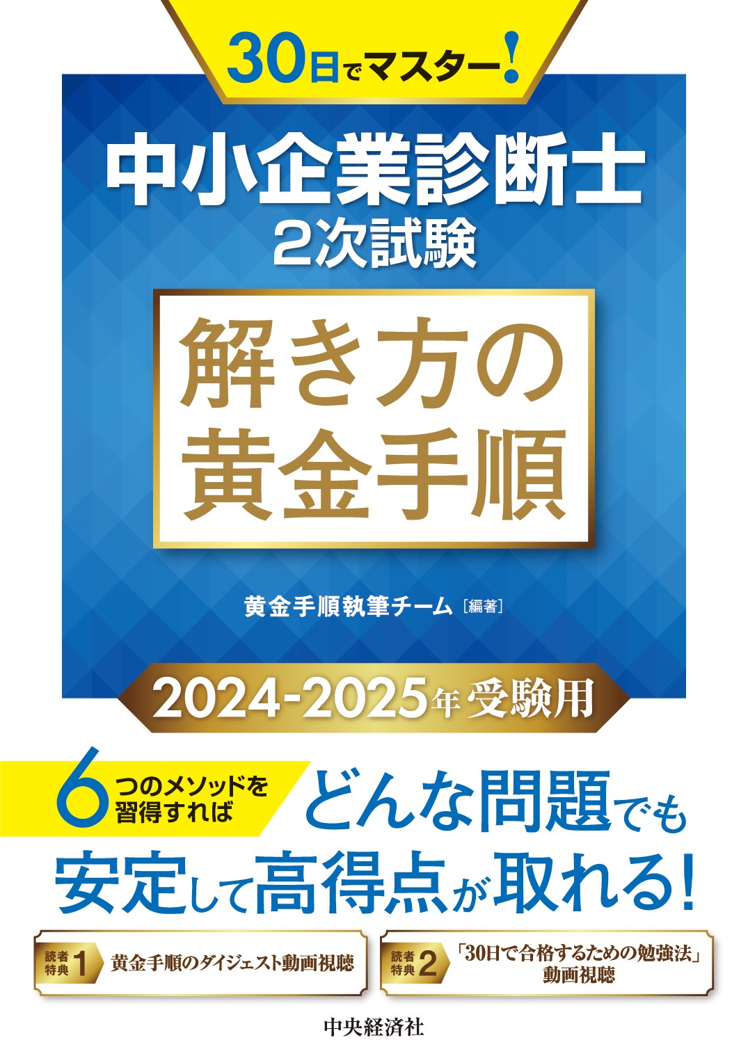 楽天市場】中小企業診断士 第2次試験 外さない答案への攻略